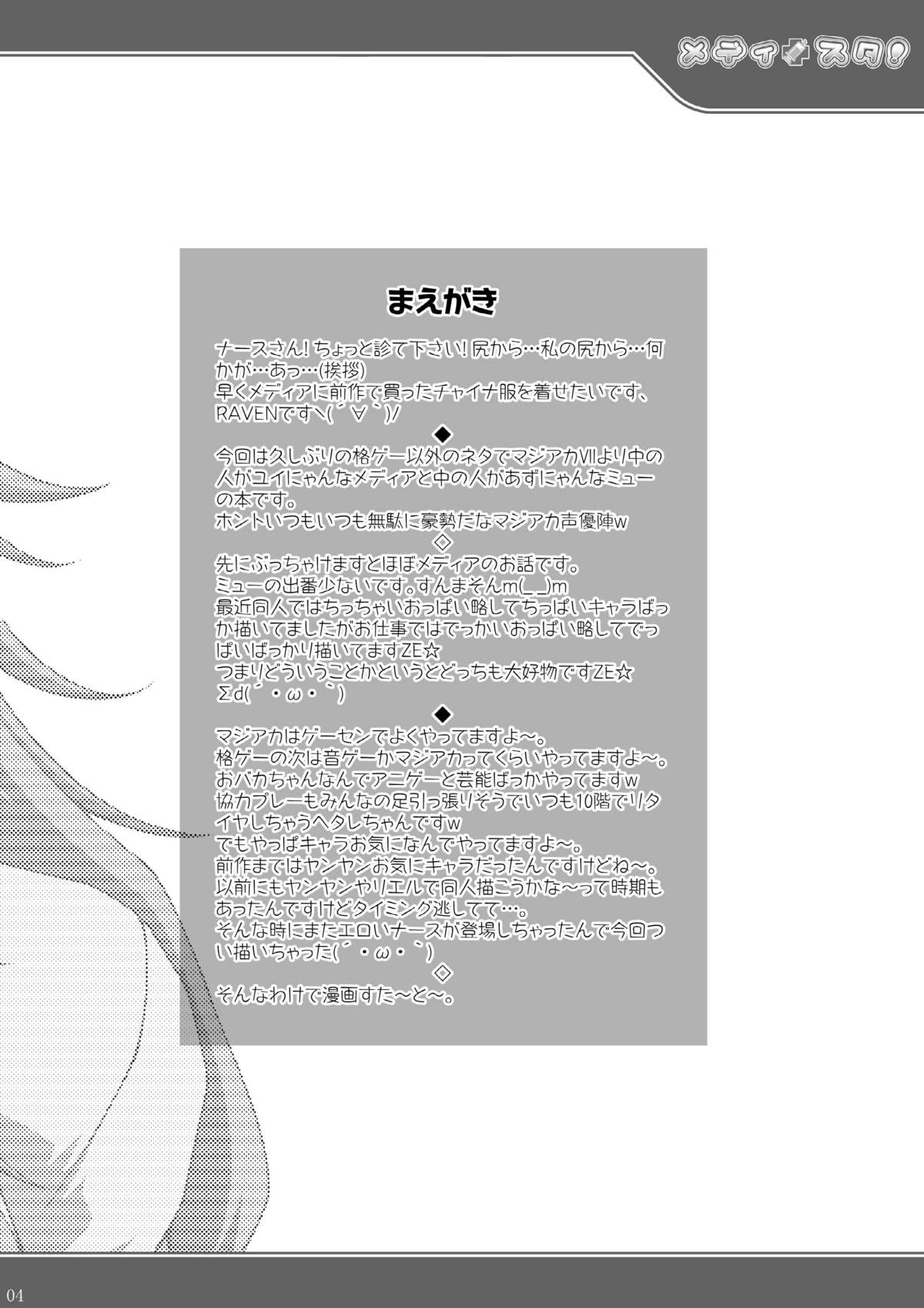 [LIVE HOUSE (RAVEN)] Medisuta! (Quiz Magic Academy) [Digital] page 4 full