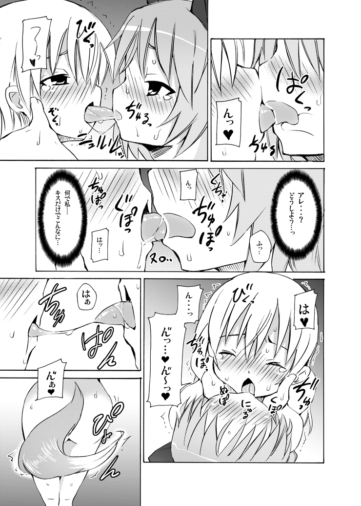 (SC41) [Nounai Kanojo (Kishiri Toworu)] Snow Land Witches (Strike Witches) page 14 full