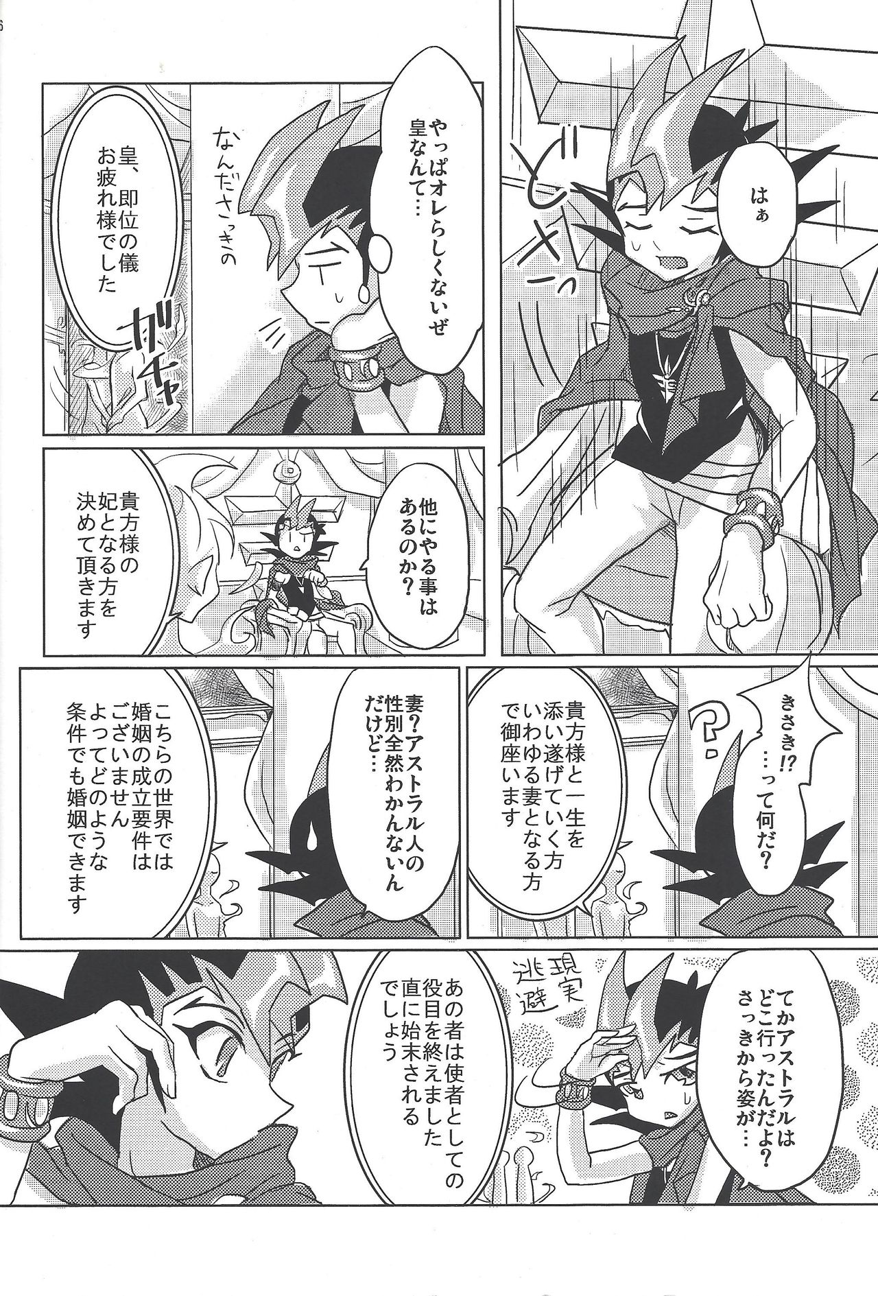 [Na ma wasabi ikusei-chū (Mizuki)] ASTRAL WEDDING (Yu-Gi-Oh! Zexal) page 4 full