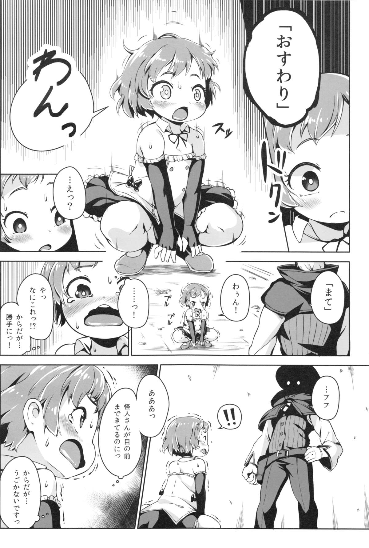 (C87) [Nanamehan (Hansharu)] Joukenhansha Surikomi Dan Pavlov Bread!! page 5 full