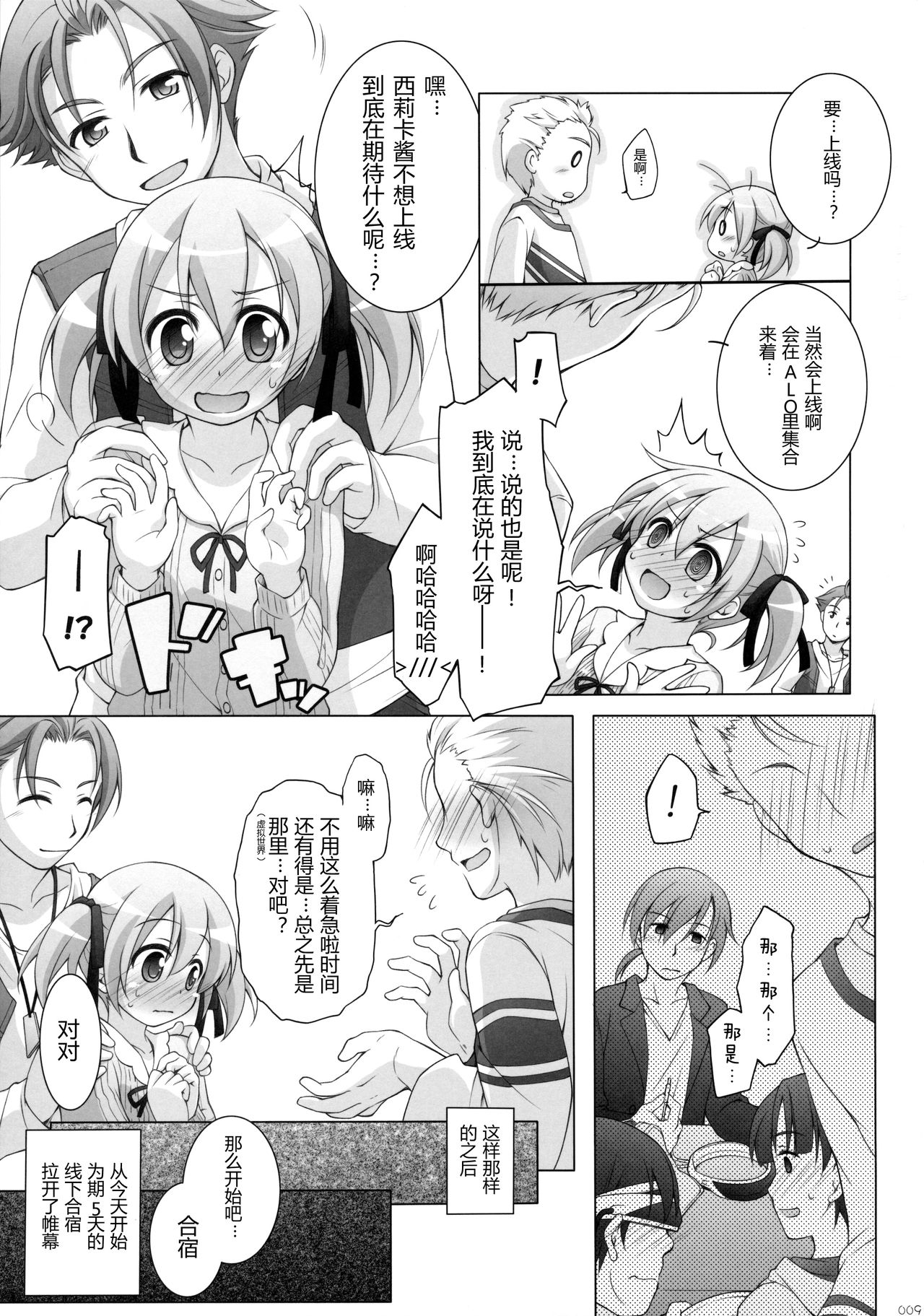 (C88) [Titokara 2nd Branch (Manami Tatsuya)] Digital x Temptation 3 (Sword Art Online) [Chinese] [芙萝蒂娅の狼汉化] page 9 full