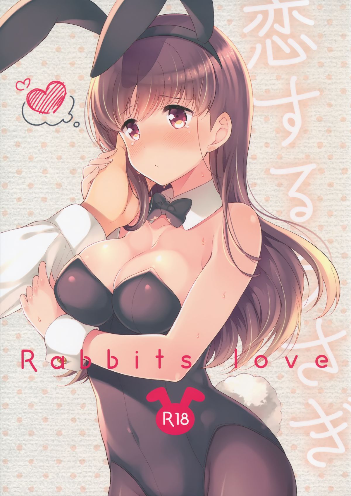 (Houraigekisen! Yo-i! 23Senme!) [Pandagaippiki. (Komi Zumiko)] Koisuru Usagi - Rabbits love (Kantai Collection -KanColle-) page 1 full