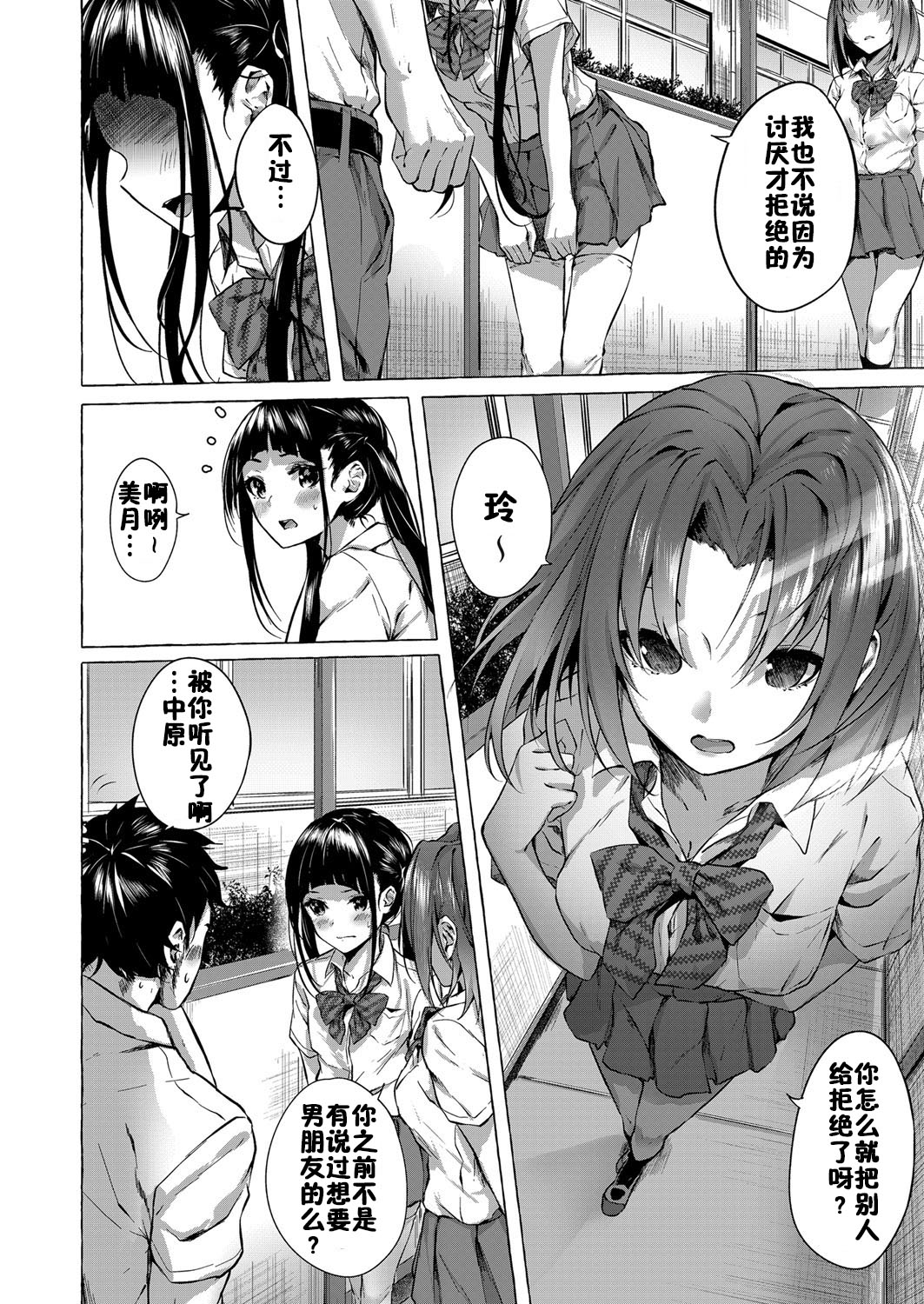 [Sahara Gensei] Tsundere Kurokami JK ni Kokuhaku shitara, Osekkai Kyonyuu JK ni Sex saserareru Hanashi (COMIC Grape Vol. 69) [Chinese] [佳奈助汉化组] page 2 full