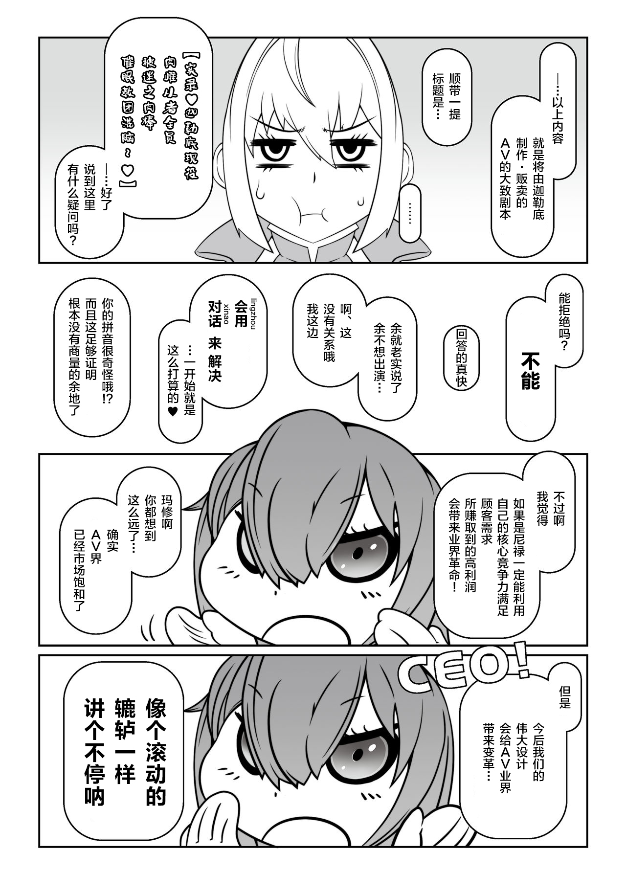 [Gantai Critical (BeLu)] Tadaima Boukun Sennoucyu (Fate/Grand Order) [Chinese] [新桥月白日语社] [Digital] page 16 full