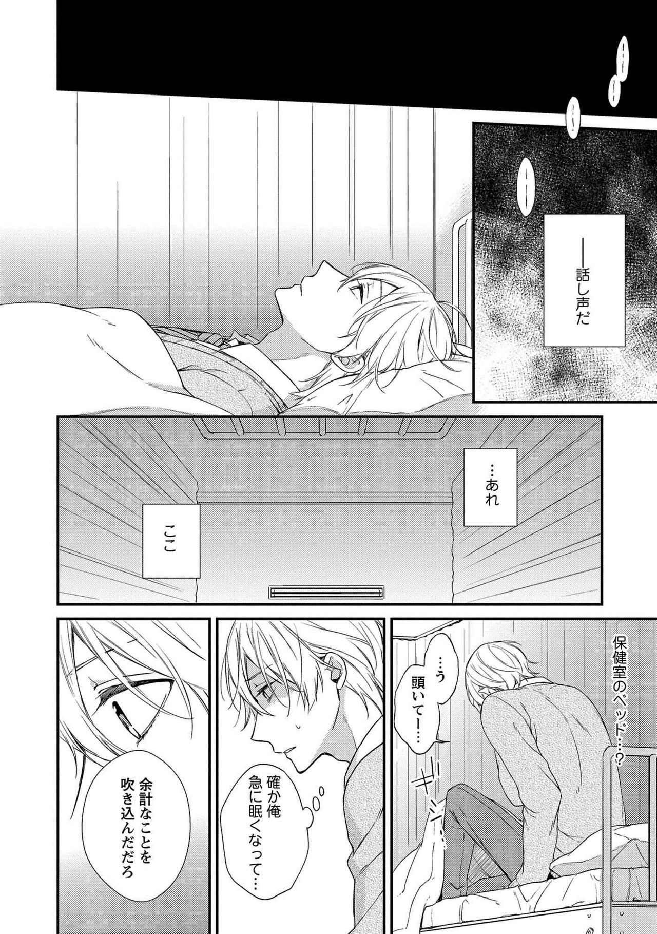 [Rihara] Nure Nezumi-tachi no Koi [Digital] page 40 full