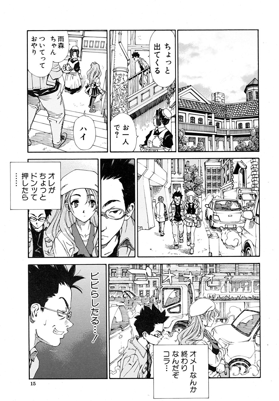 [Seto Yuuki] Amamori no Yari (COMIC Mujin 2009-06) [Decensored] page 11 full