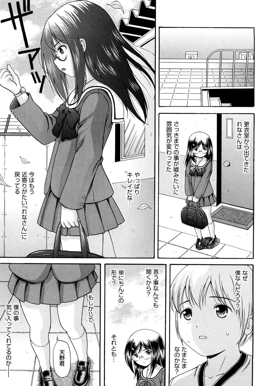 [Nendo.] Megane de H de Konamaiki! page 43 full