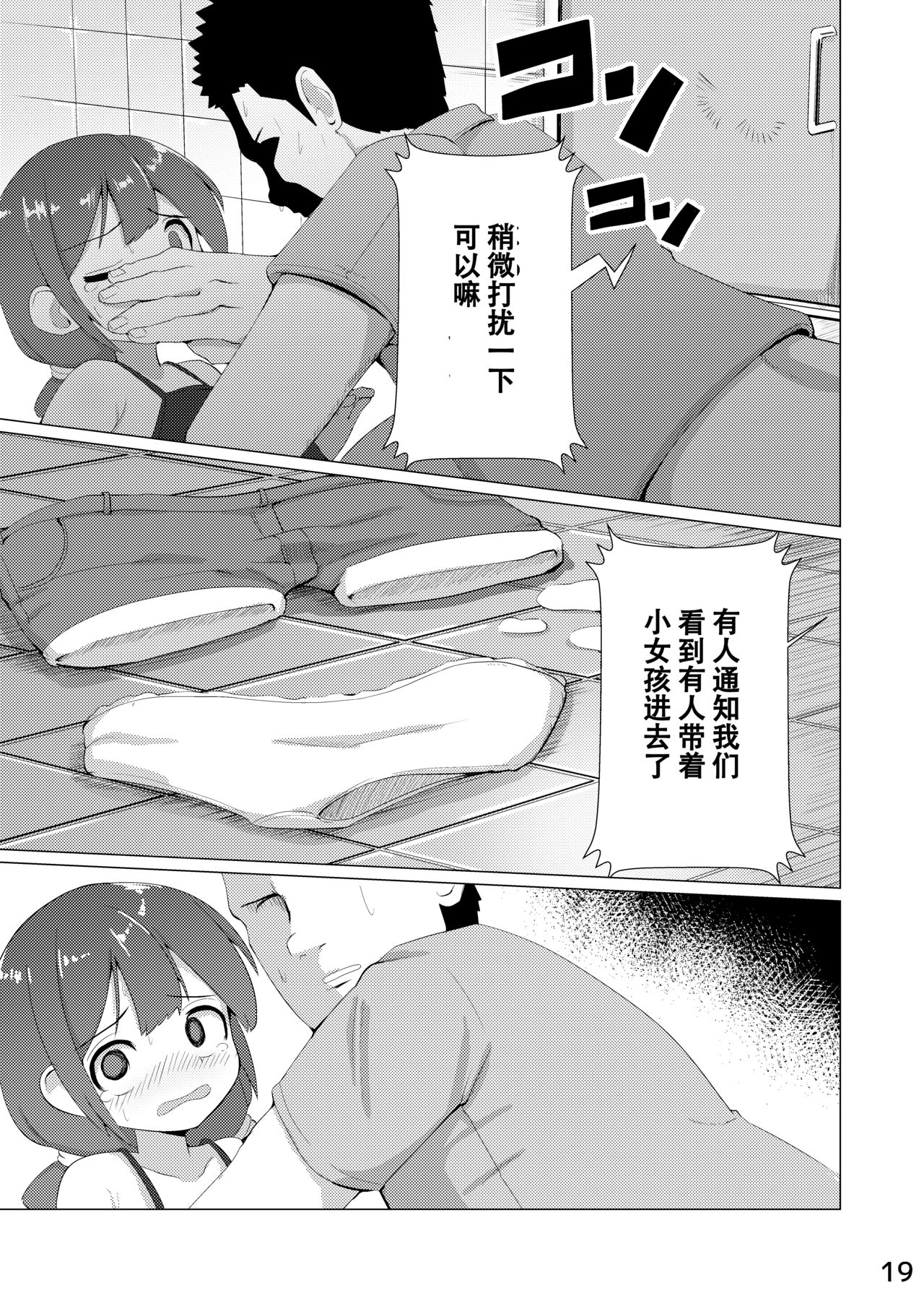 [NO Sumo KING (Suzan)] Tamokuteki Toile [Chinese] page 21 full