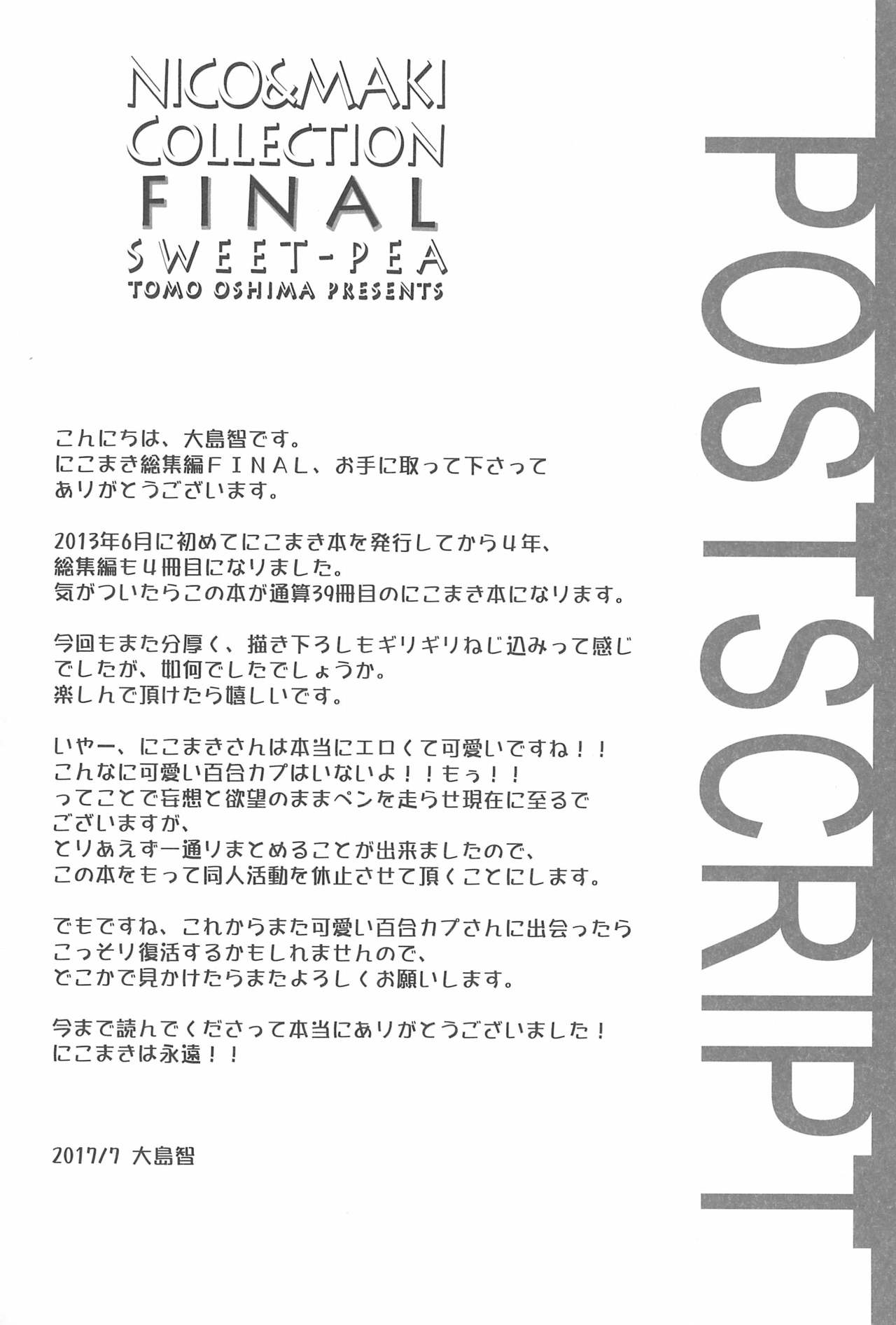 (C92) [Sweet Pea (Ooshima Tomo)] NICO & MAKI COLLECTION FINAL (Love Live!) page 185 full