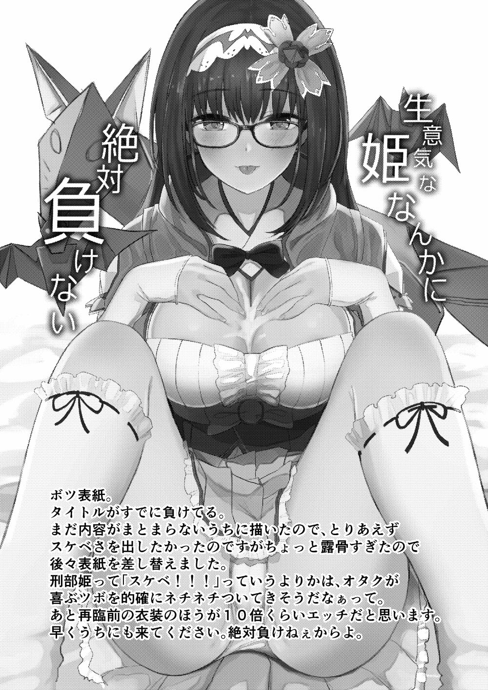 [Gorori no DIY (Suto)] Ma-chan wa Makemasen. (Fate/Grand Order) [Digital] page 20 full