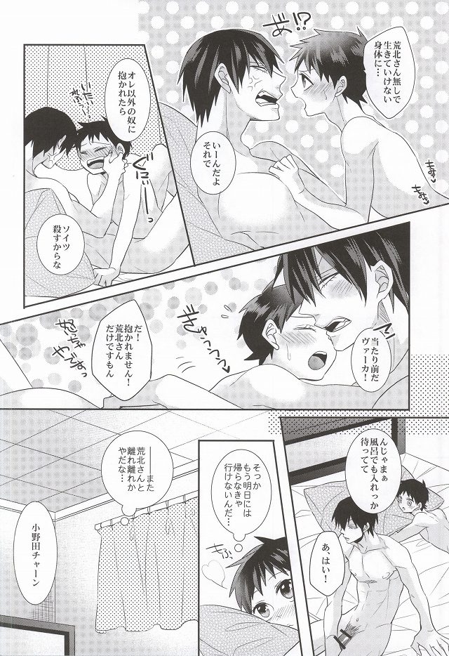 (C87) [Mix (Rui)] Anata to Sugosu Kyuujitsu (Yowamushi Pedal) page 29 full