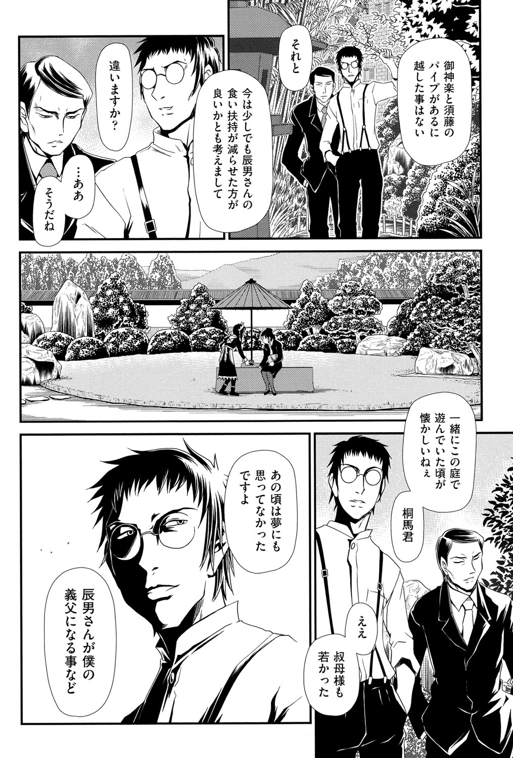 [Zummy] Reigetsu [Digital] page 7 full