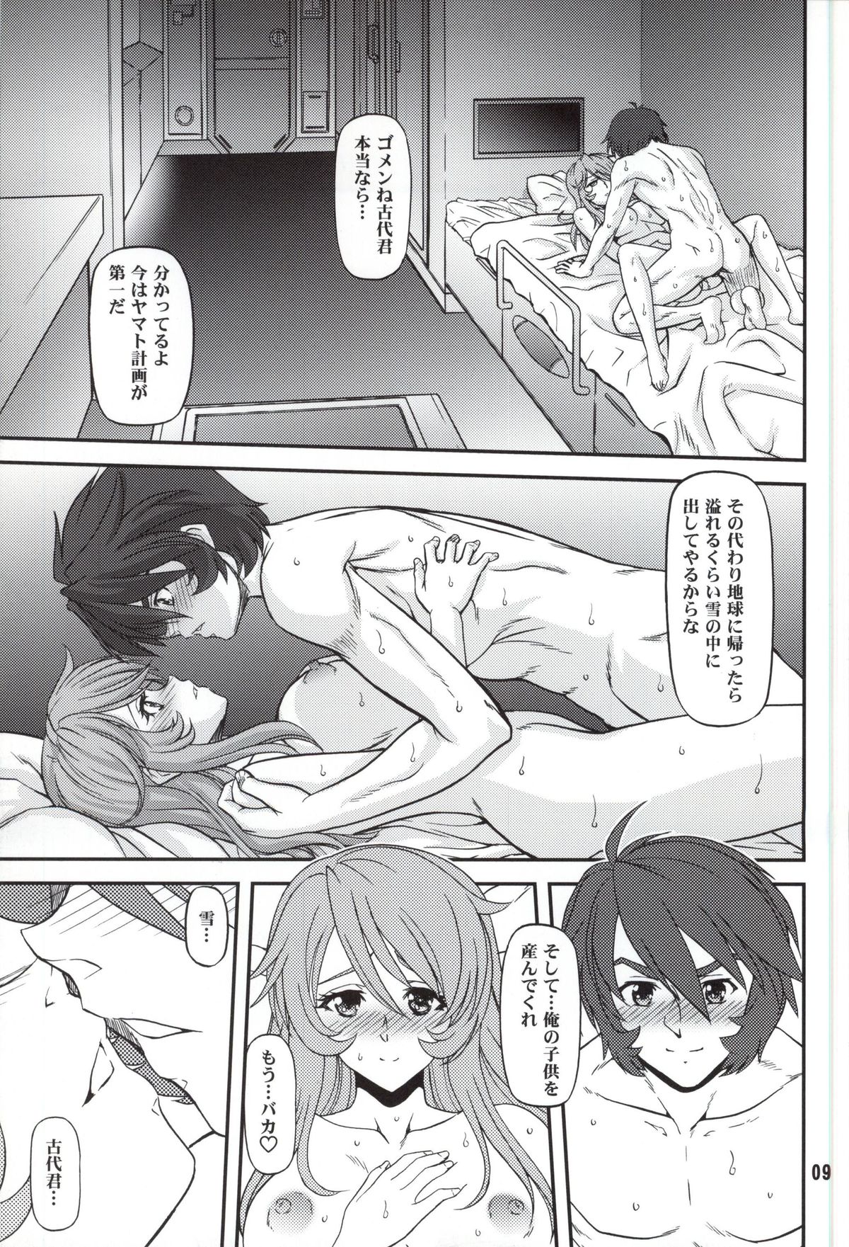 (COMIC1☆8) [BLUE BLOOD'S (BLUE BLOOD)] BLUE BLOOD'S vol.32 (Space Battleship Yamato 2199) page 6 full