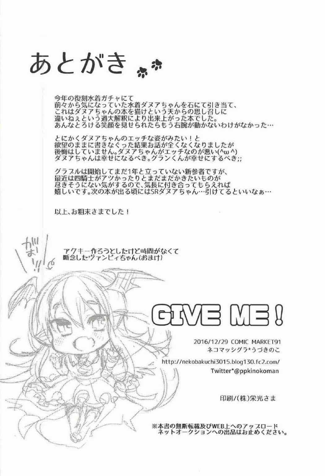 (C91) [Neko Masshigura (Uzukinoko)] GIVE ME! (Granblue Fantasy) page 23 full