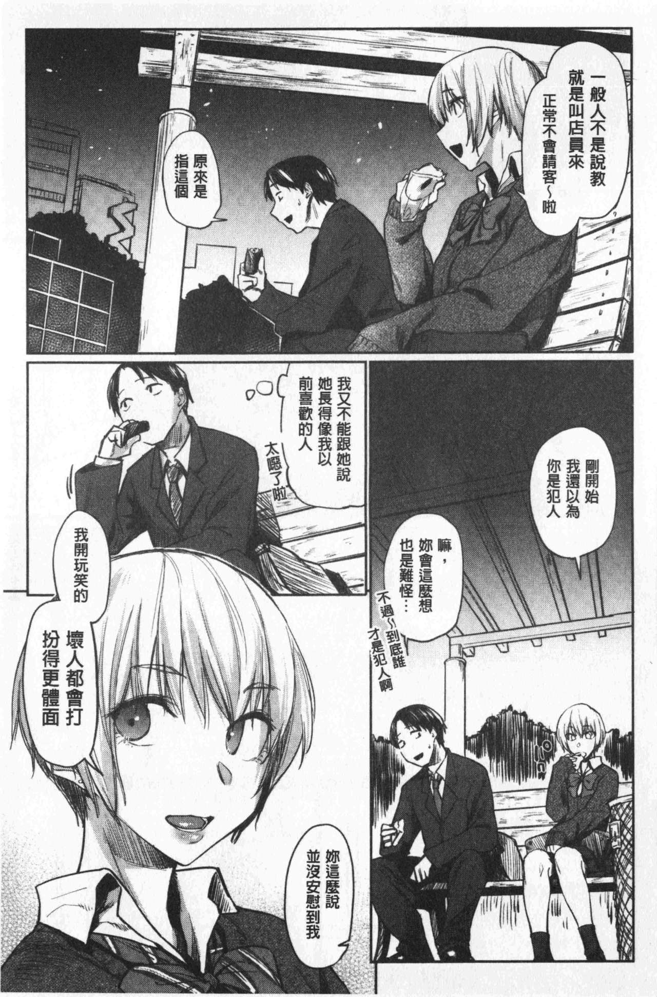 [Esuke] Hatsukoi yori Kimochi Ii - Feels so good than my first love | 比起初戀還要更舒服 [chinese] page 34 full