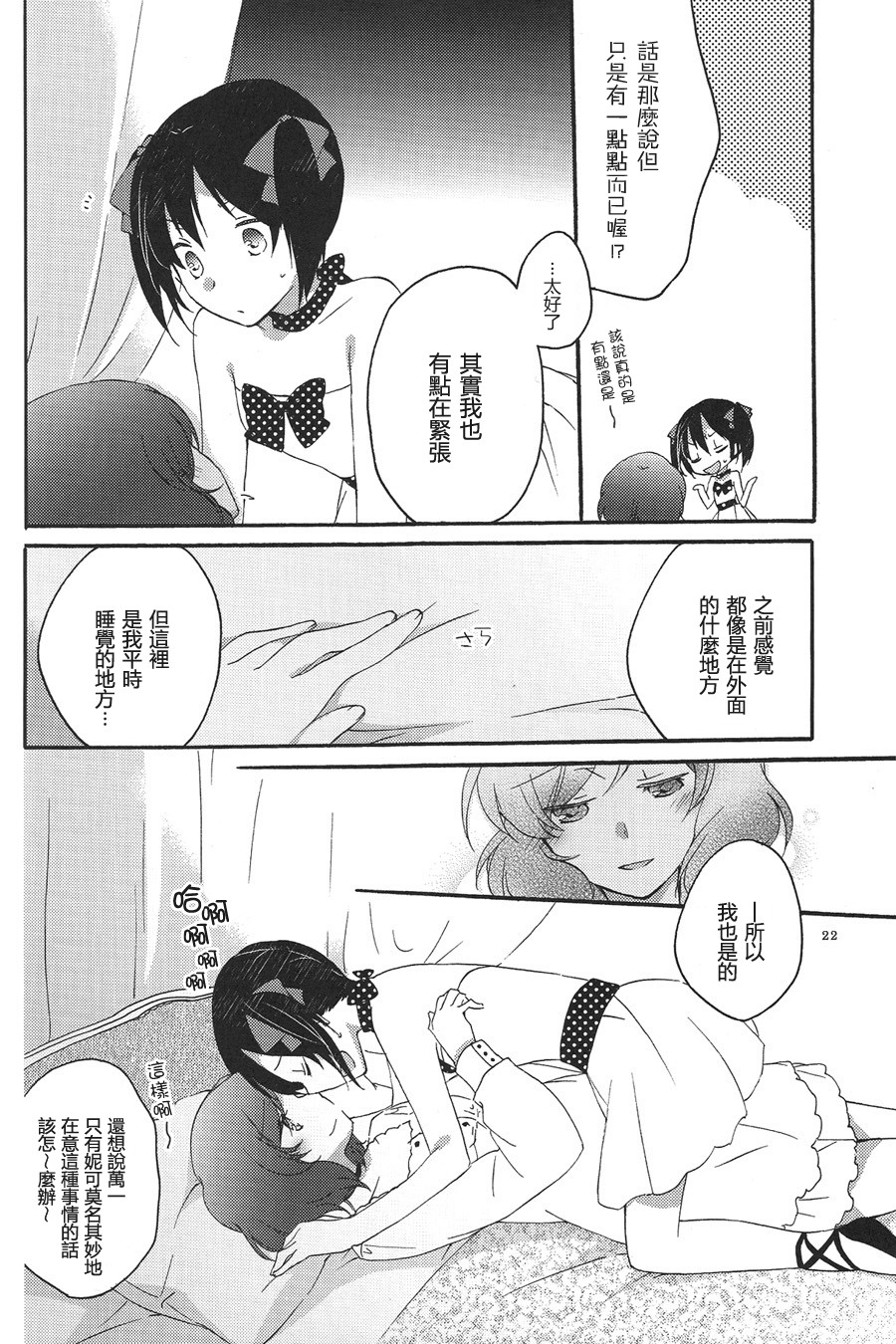 [Niratama (Sekihara, Hiroto)] Private Tsunderation Round 3 (Love Live!) [Chinese] page 22 full