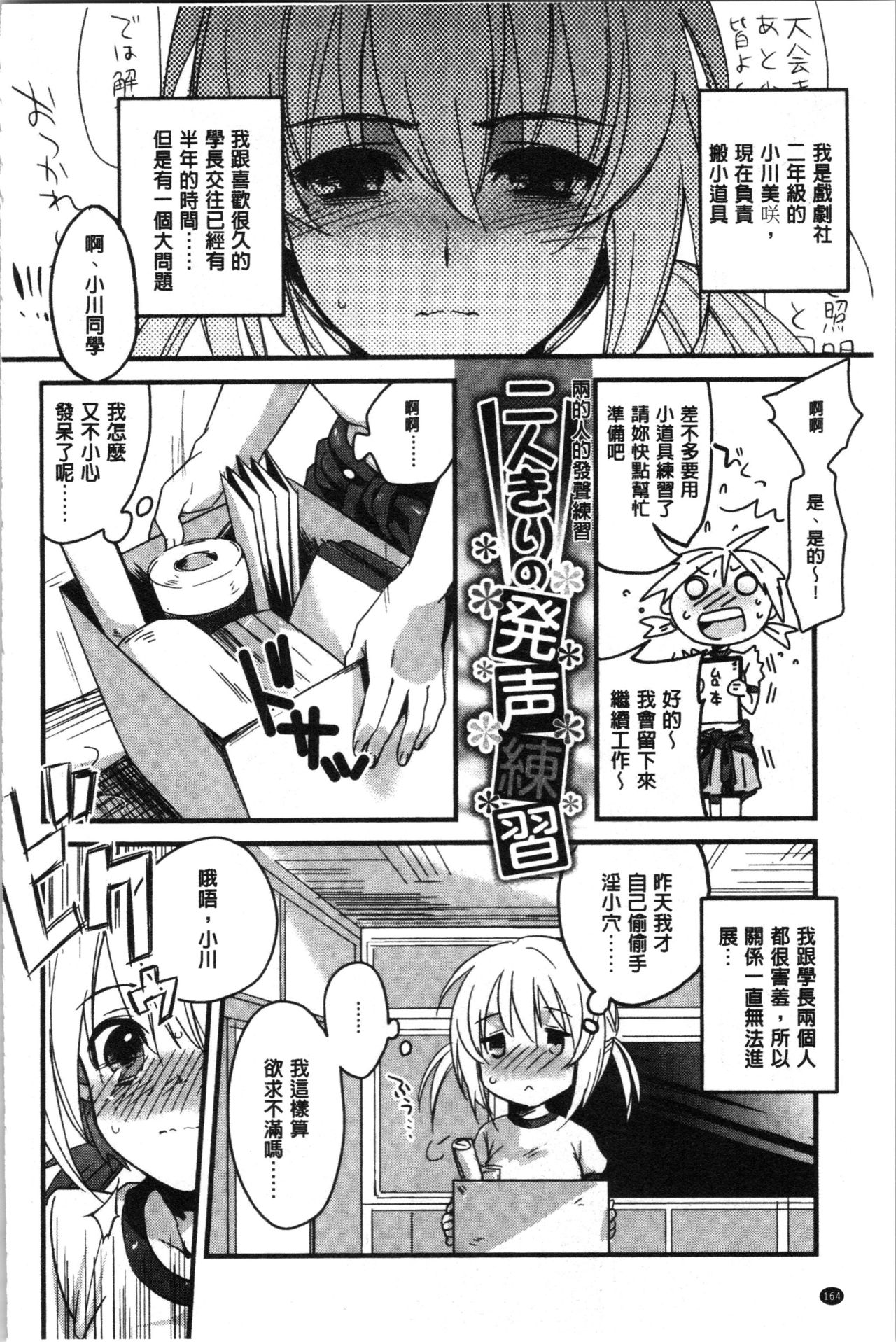 [Kisaki Saki] Sude Kiss Dekin Hodo Honki de Suki desu - I love you seriously. | 只是親吻根本不夠的真心的喜歡你喔 [Chinese] page 168 full