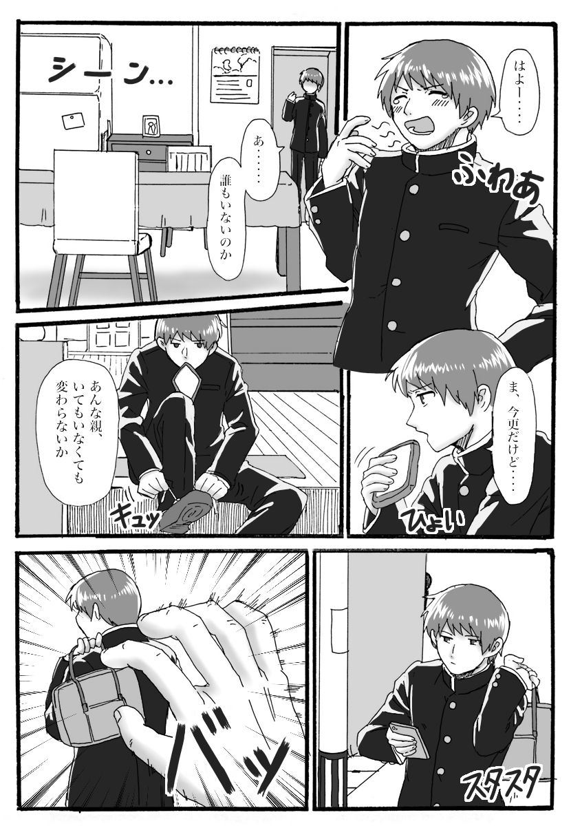 [おうつち] TS Saimin no Hanashi page 1 full