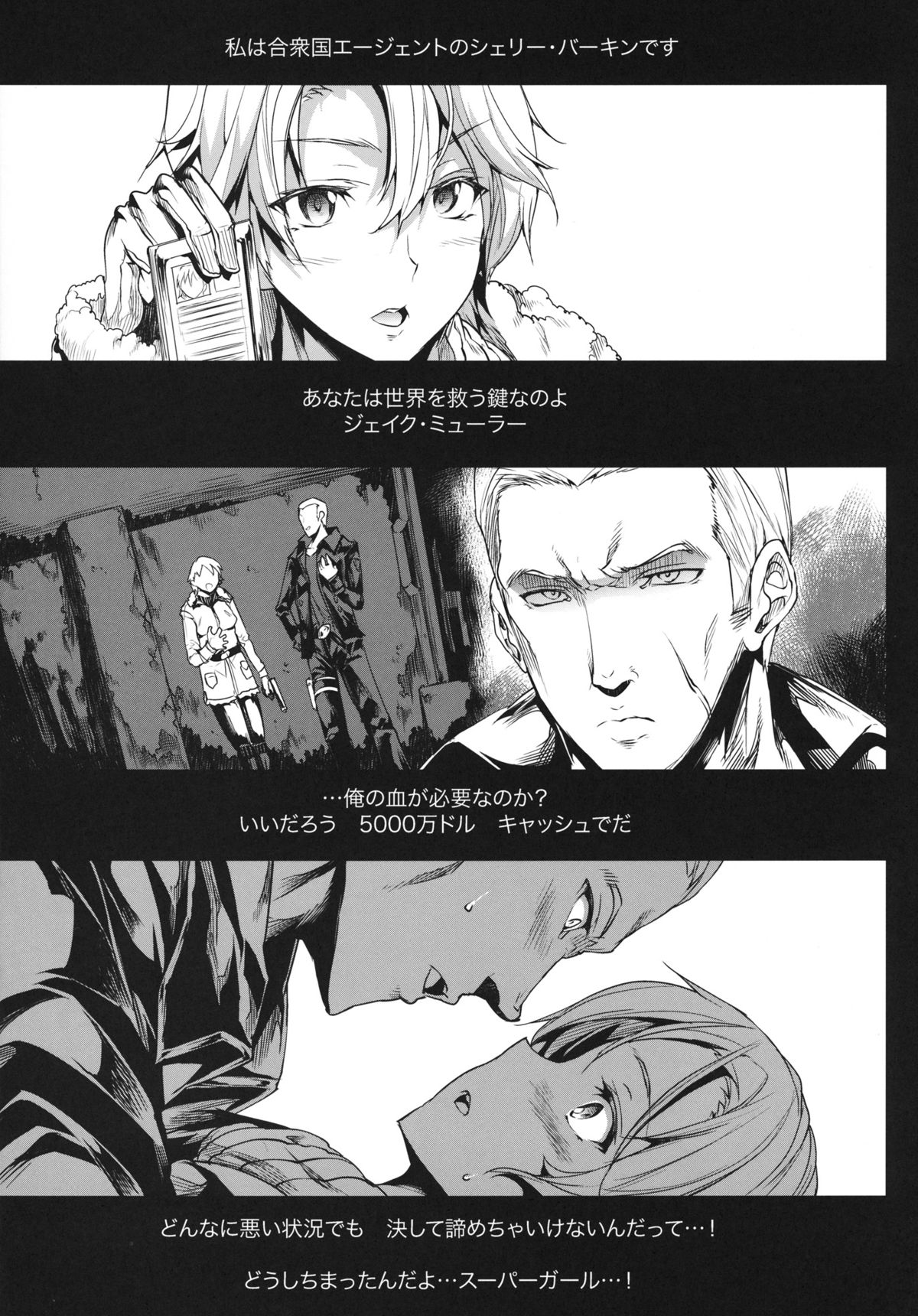 (C83) [ERECT TOUCH (Erect Sawaru)] SHERRY HAZARD (Resident Evil 6, Hyouka, Samurai Spirits) page 4 full