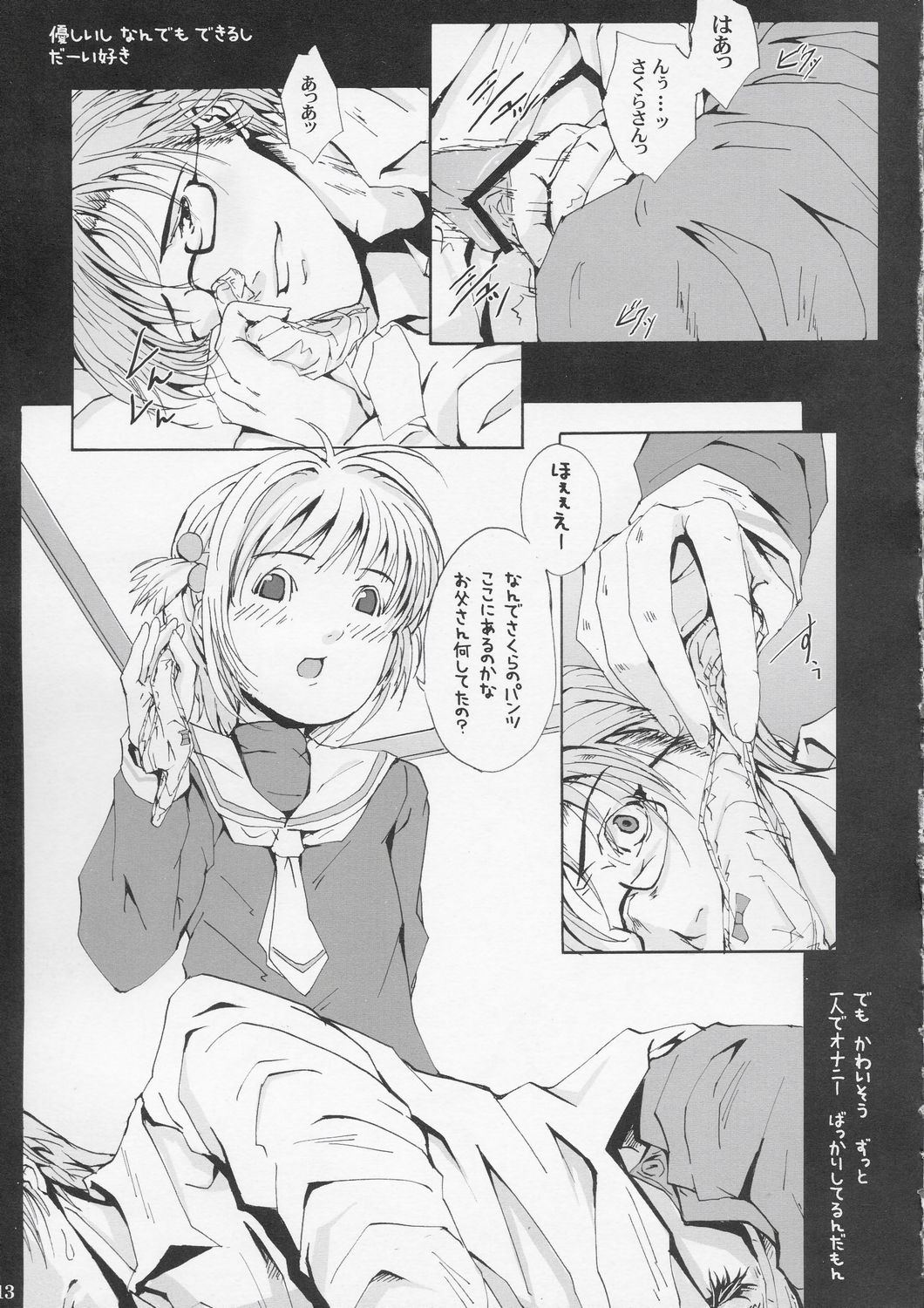 (C67) [Nekoiri Hakodairi (Maimu-Maimu)] sakura CC shi chau (Card Captor Sakura) page 12 full