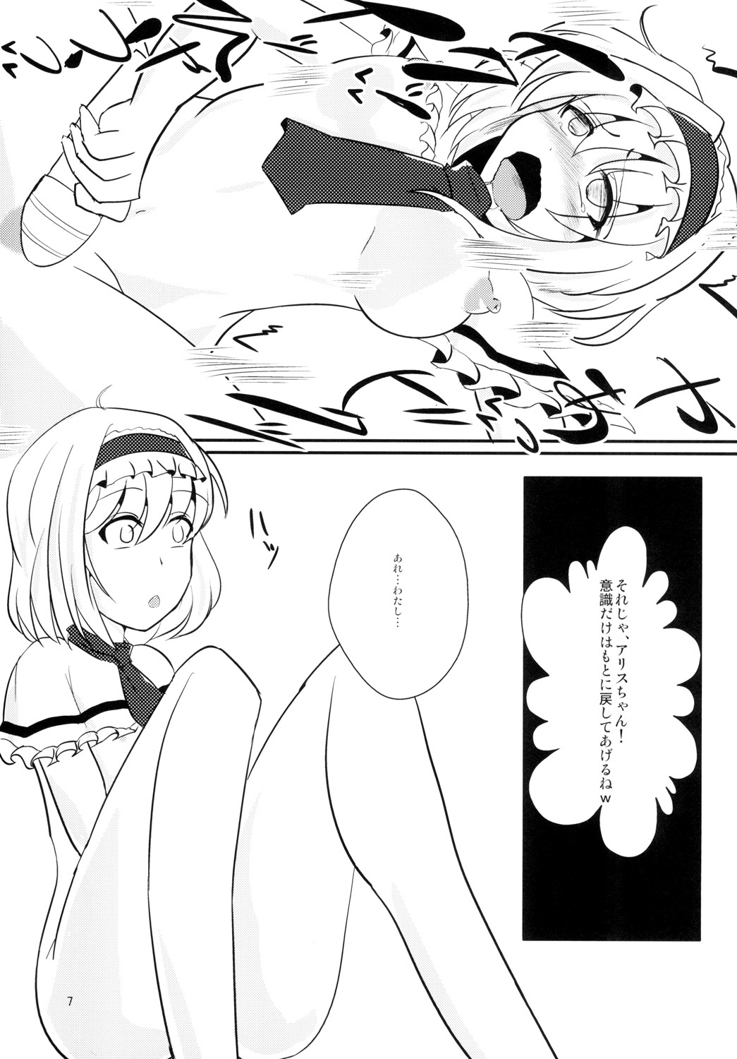 [Nyoro Junction (Nyorori)] Alice-chan o Seiteki ni Ijimeru Hon (Touhou Project) [Digital] page 7 full