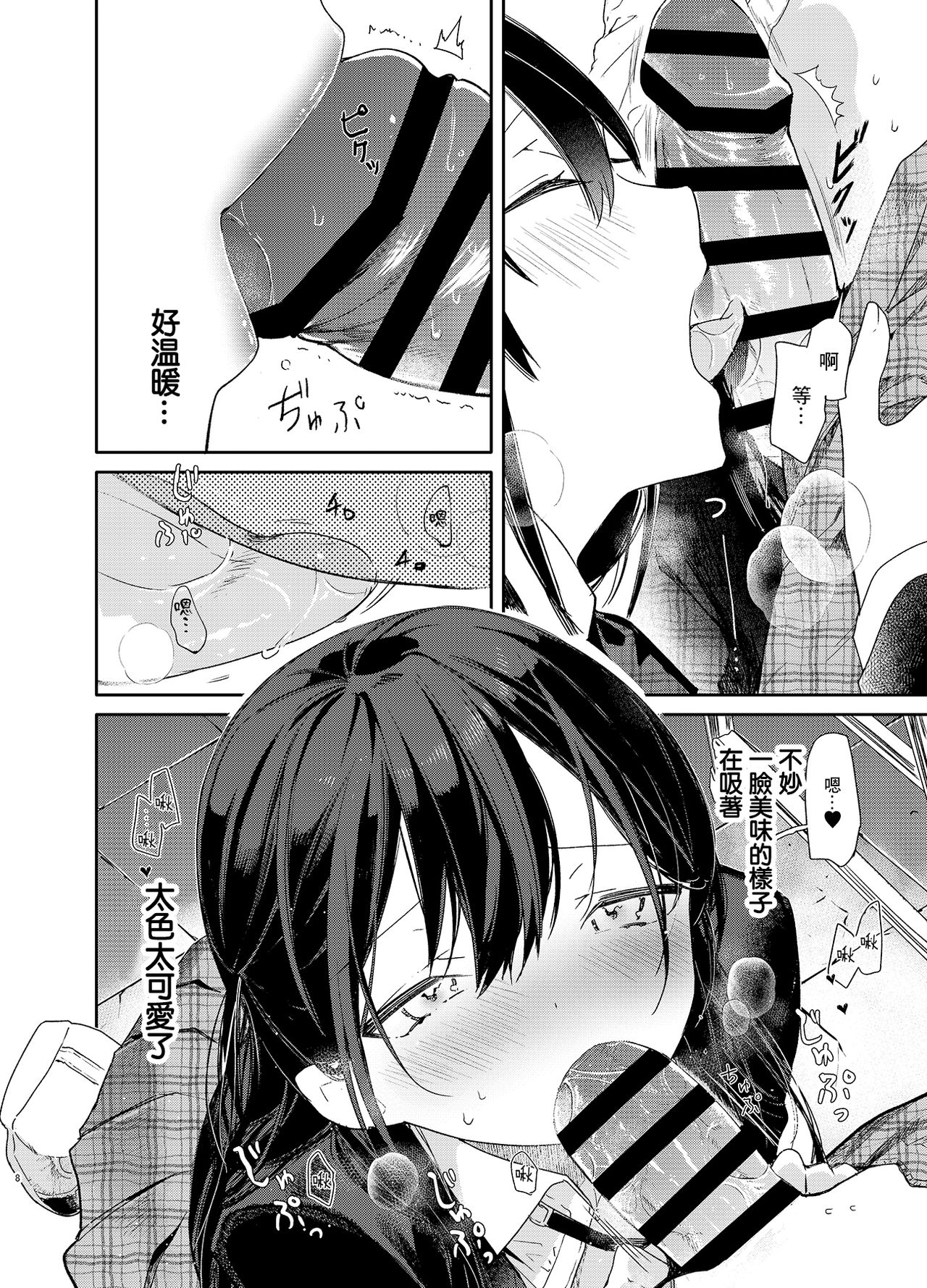 [Mutou Koucha] Kousai Hantoshime no Kanojo to Houkago Torotoro Ecchi [Chinese] [lolipoi汉化组] [Digital] page 8 full