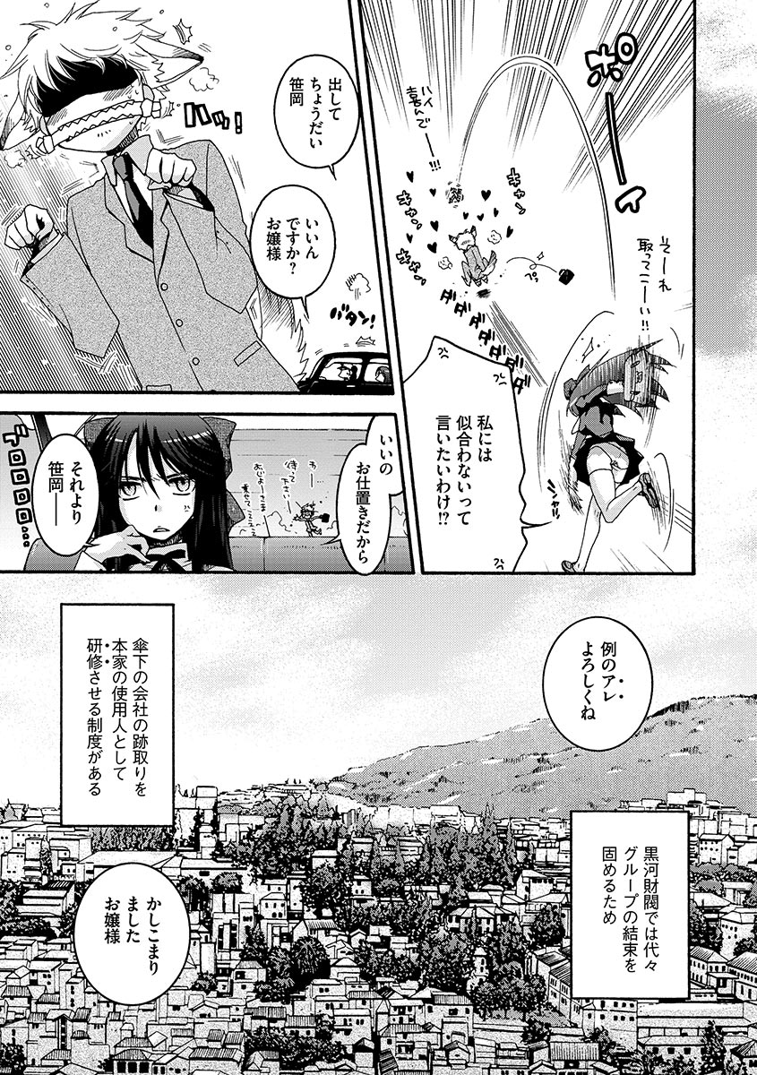 [Oonami Youko] Ojou-sama to Inu [Digital] page 7 full