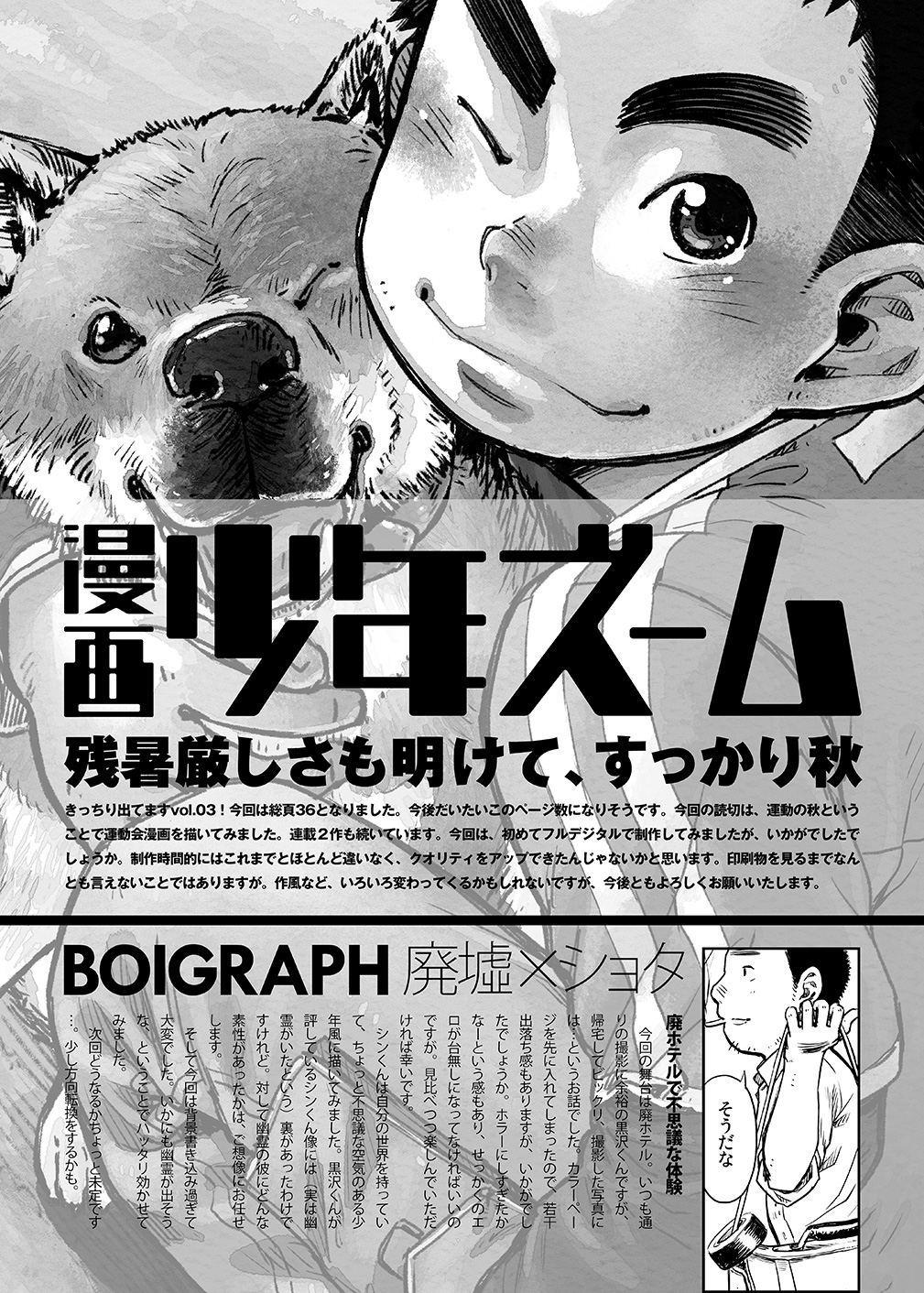(Shota Scratch 15) [Shounen Zoom (Shigeru)] Manga Shounen Zoom Vol. 03 page 33 full