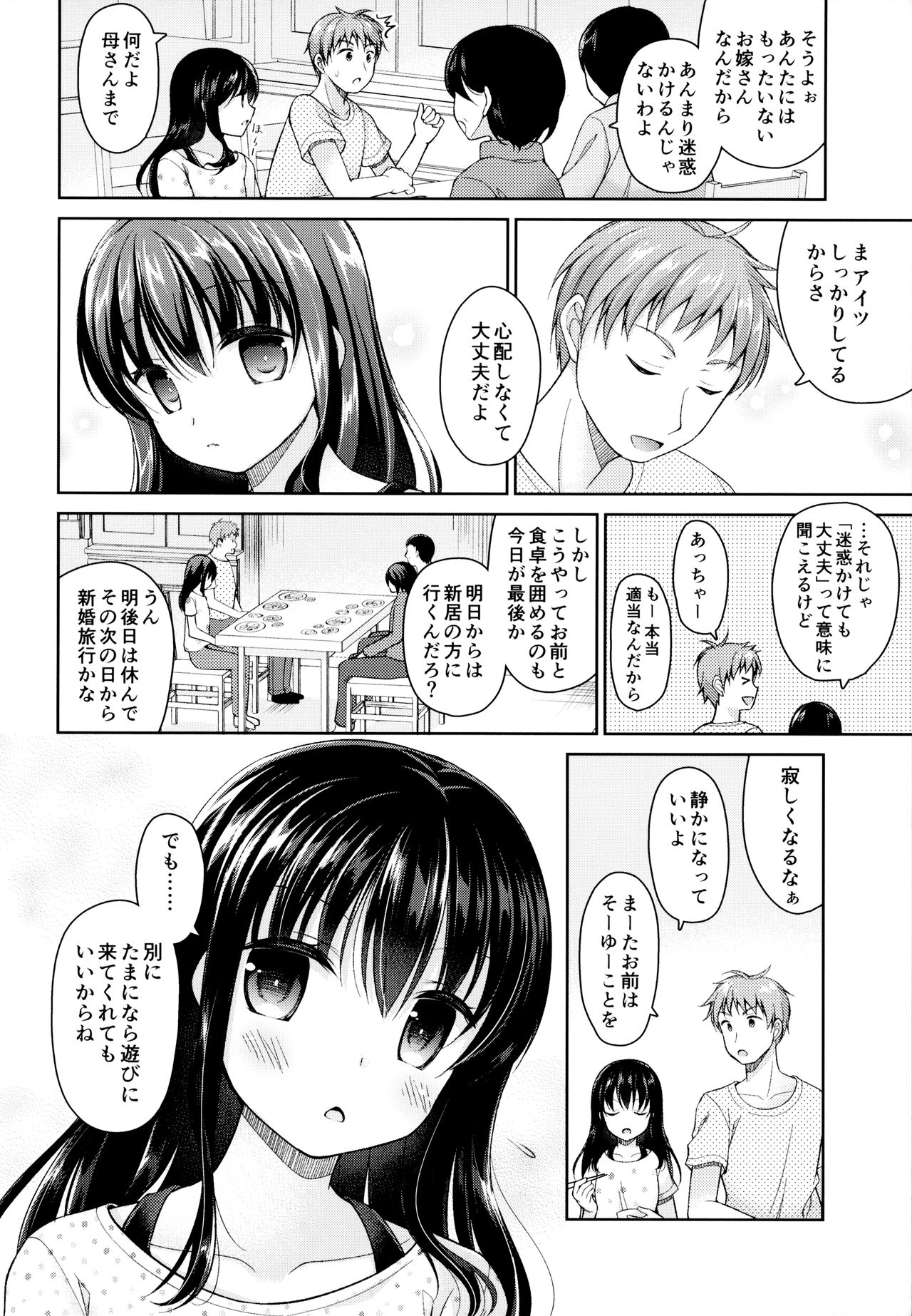 (C94) [Ameya. (Ameya Kirica)] Ashita, Ani ga Kekkon suru. page 3 full