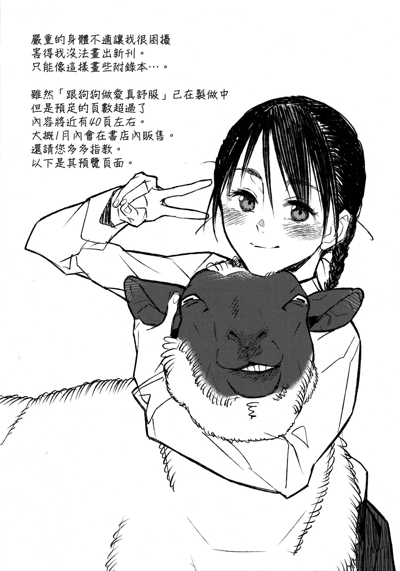 (C89) [zero-sen (xxzero)] Hitsuji no Kimochi ii [Chinese] [final個人漢化] page 6 full