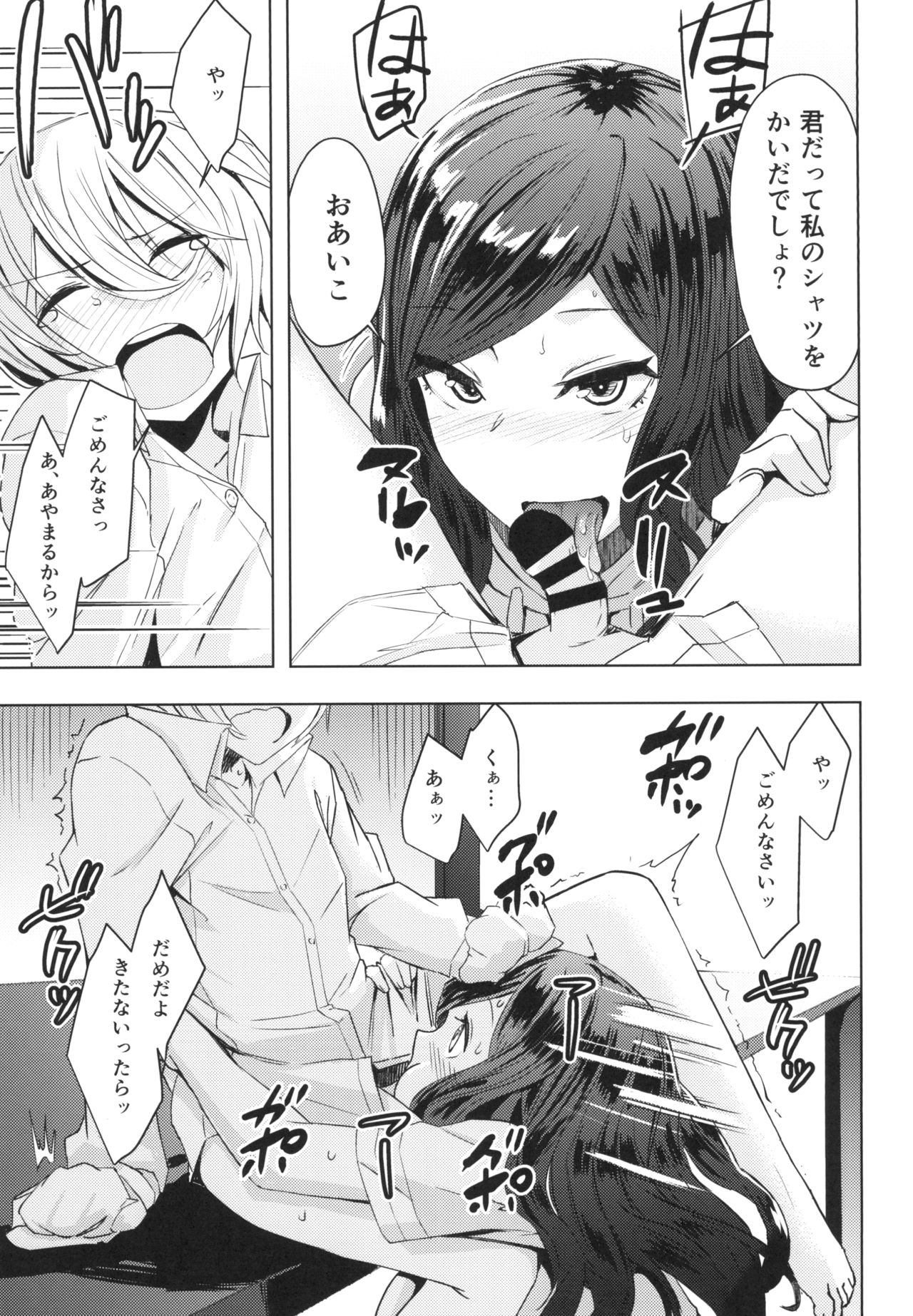 [Anegaoka Sanchoume (Okyuuri)] Natsuyasumi Radio Taisou Onee-san [Digital] page 19 full