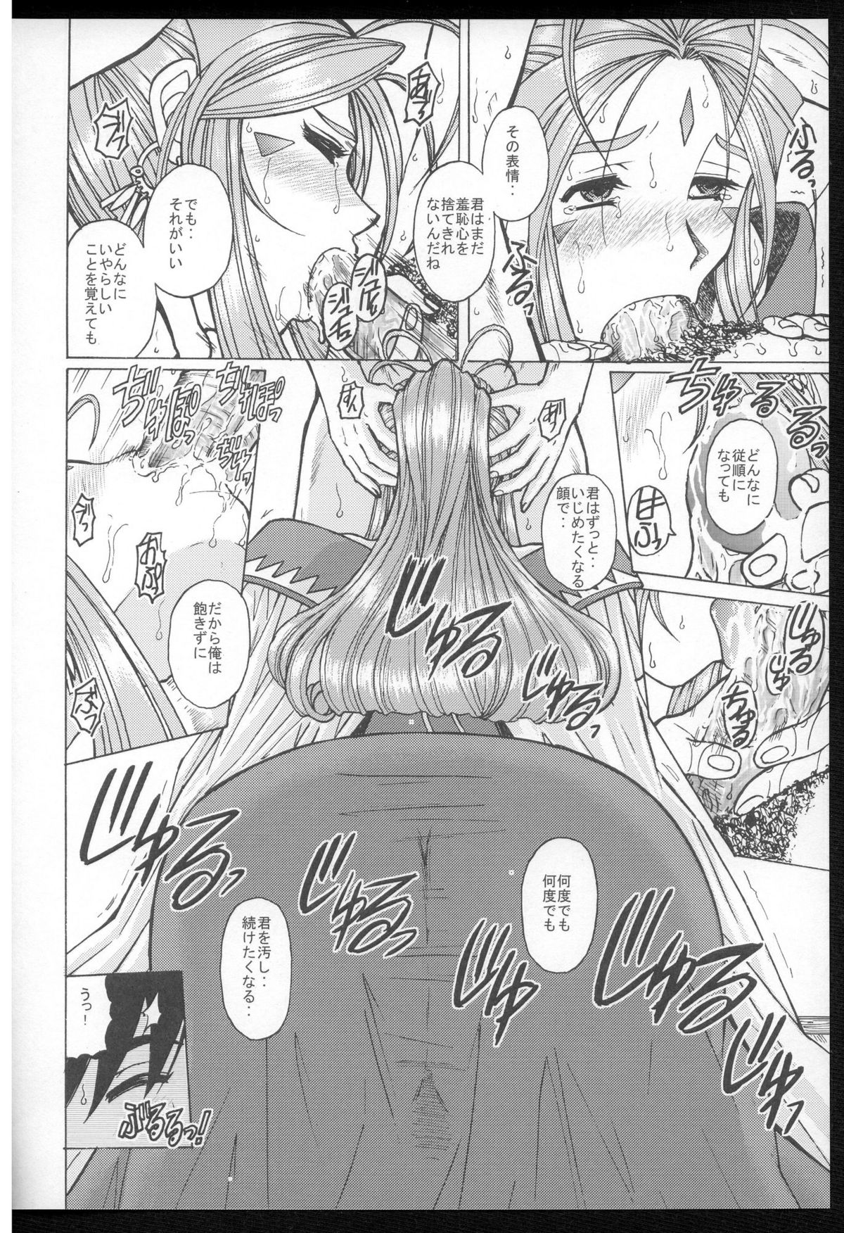(CR37) [Studio Wallaby (Haruhonya)] Ah! Megami-sama ga Pet (Ah! My Goddess) page 9 full