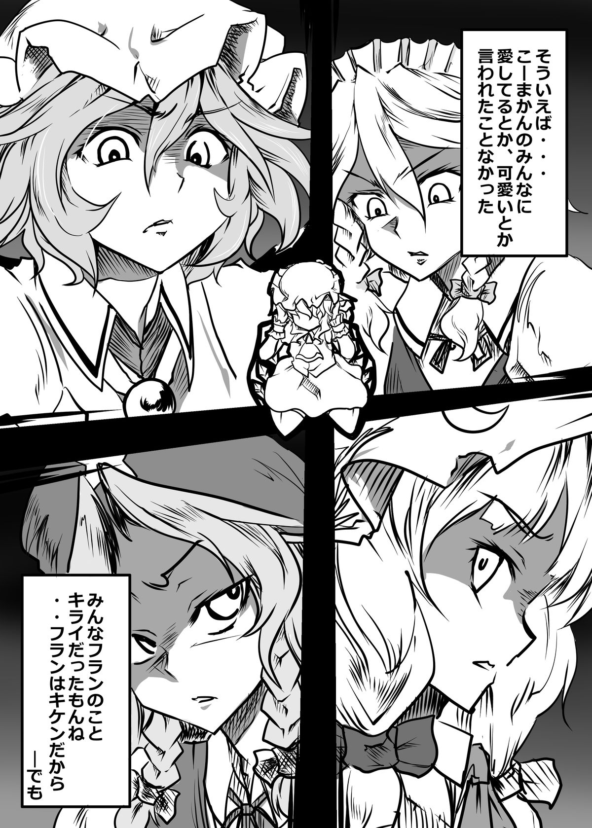 [Akitarainu (Chakkaman)] Aishite. KimoOta to Flan no Ero Hon (Touhou Project) [Digital] page 16 full