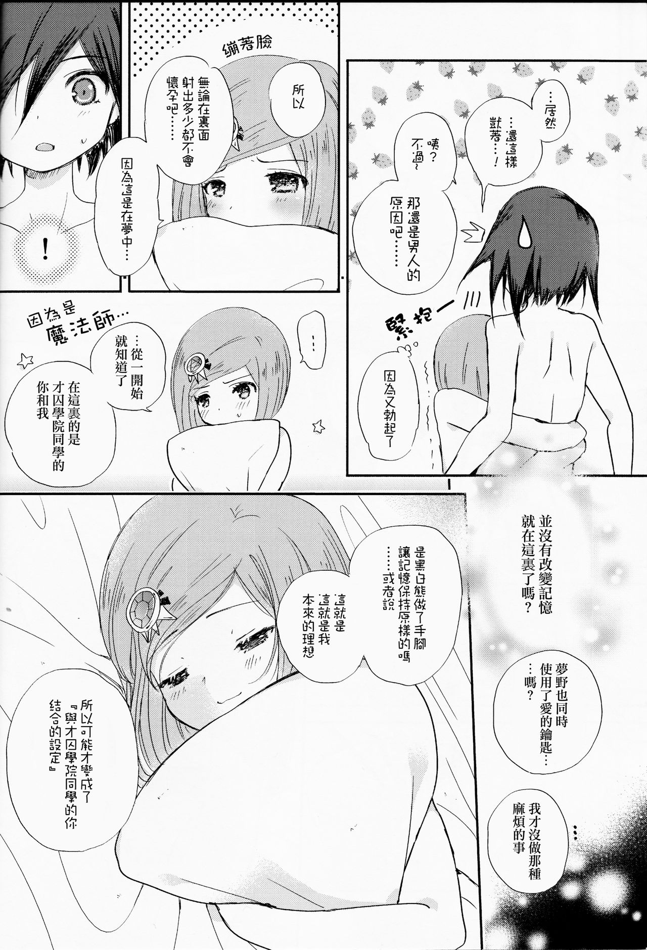 (Break Shot! 7) [HONEY*CRUNCH (Tamaki Yui)] Saigo no Yoru no Hi Kyokou Renai. (New Danganronpa V3) [Chinese] [沒有漢化] page 26 full