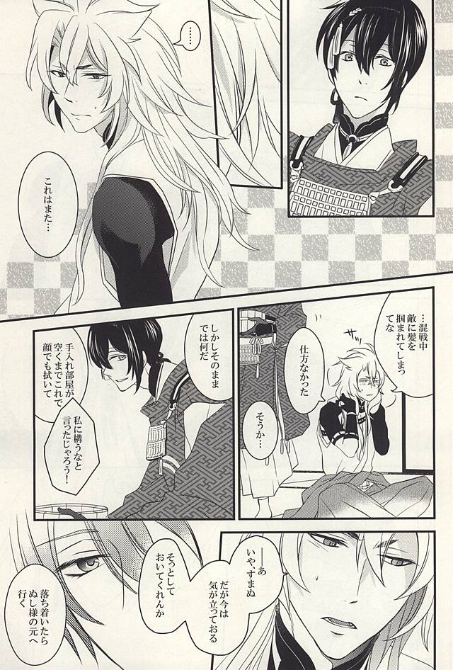 (SPARK10) [Kinakomochi (Kinako)] Kemono no Kaikata (Touken Ranbu) page 5 full