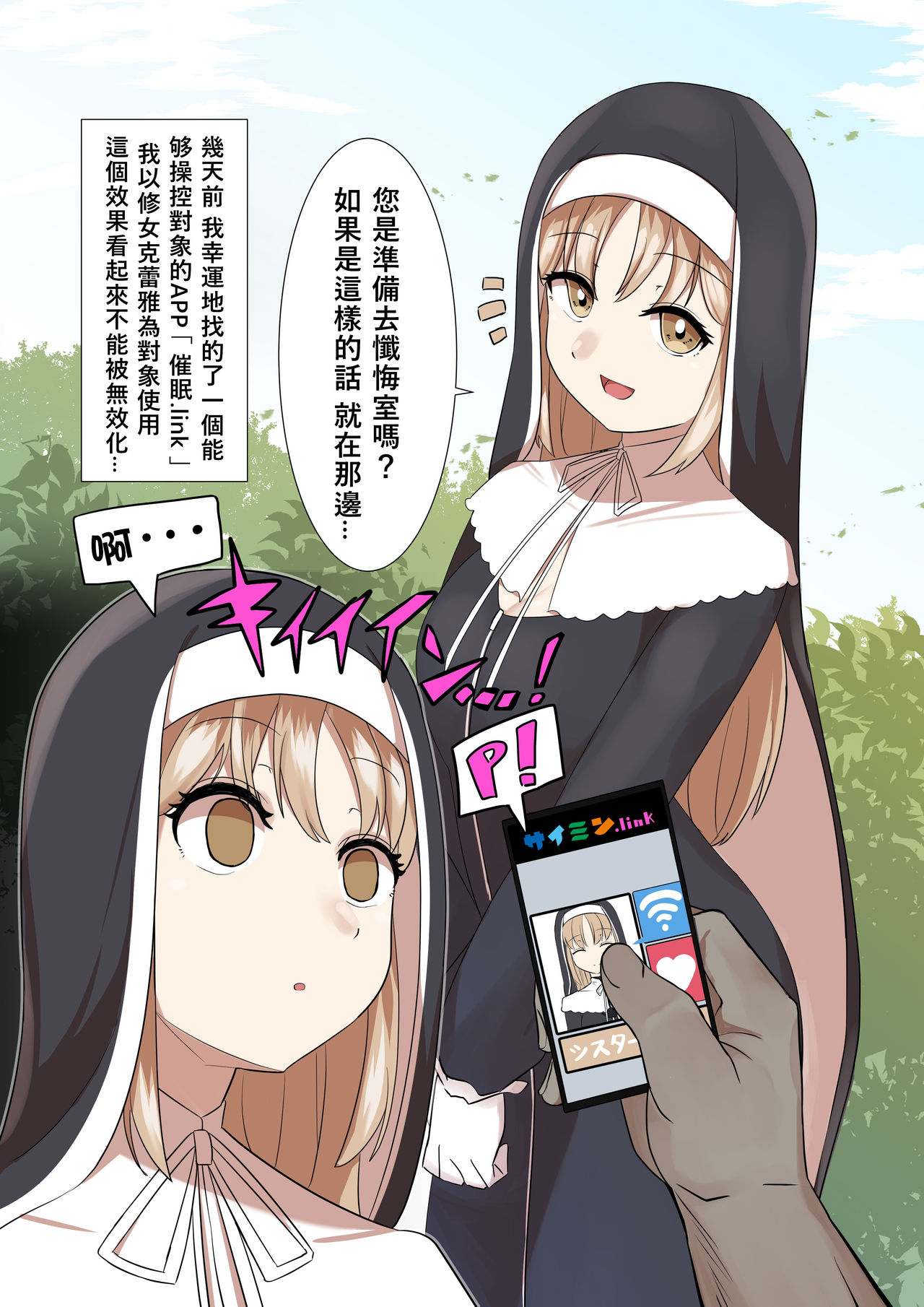 [Mashin Gehyul] Saimin Dotto Link (Sister Cleaire) [Chinese] [WTM直接汉化] page 3 full