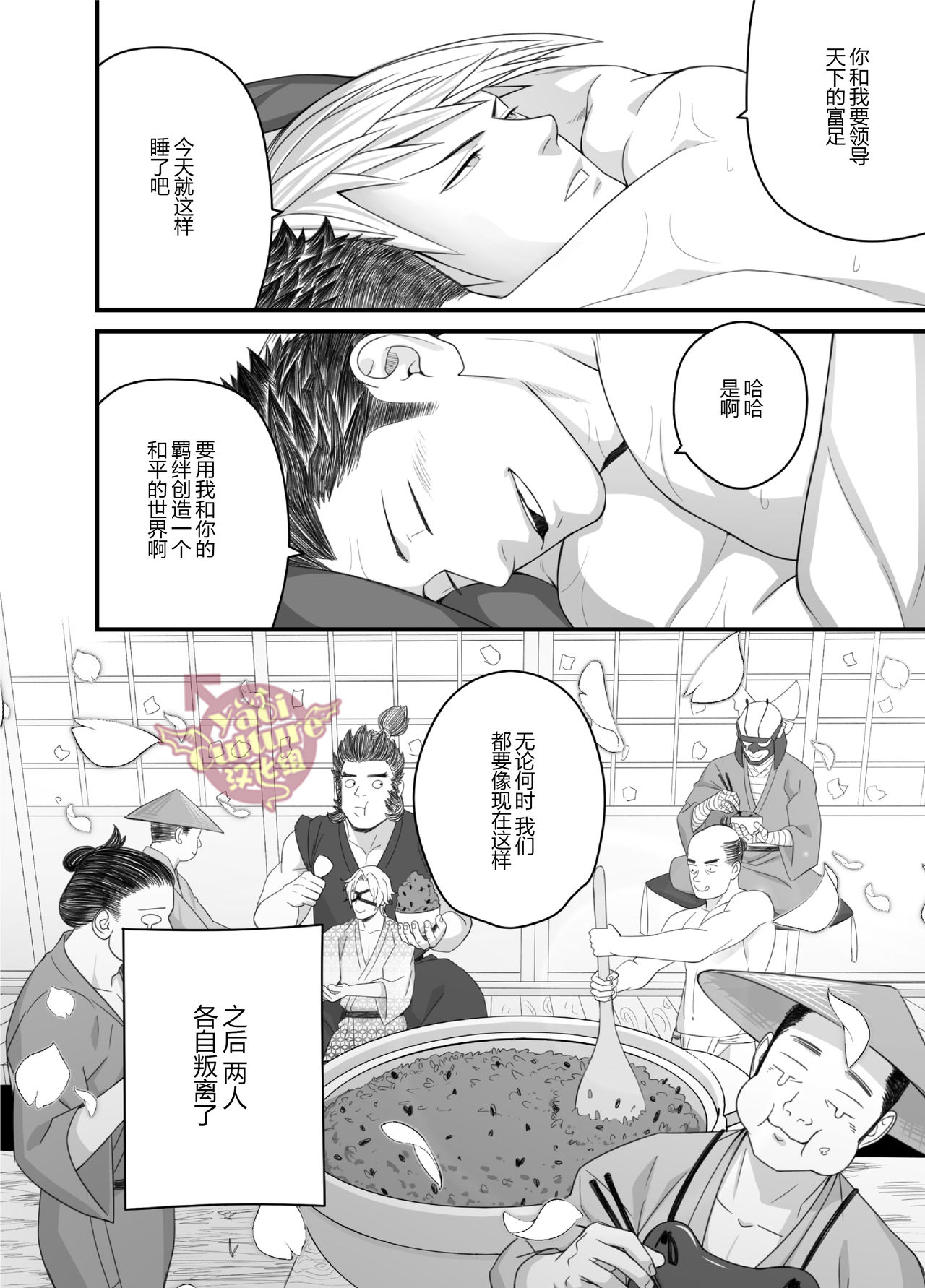 [Mentaiko (Itto)] Nichiyu Saki (Sengoku Basara) [Chinese] [Yaoi Culture汉化组] [Digital] page 27 full