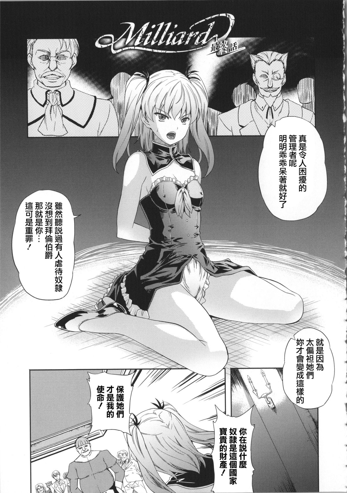 [Nanase Mizuho] Milliard ~Reijou Gohoushi Monogatari~ Ch. 1-8 [Chinese] [Pつssy汉化组] page 104 full