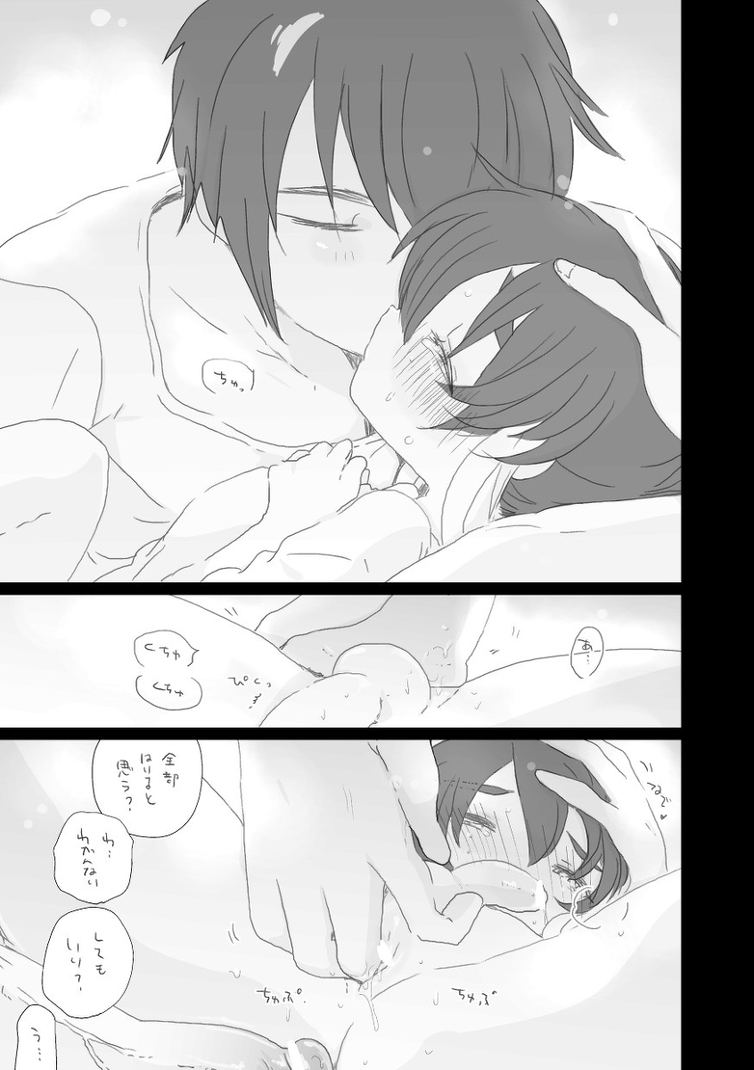 [we53] 恋人ができた。 (Vocaloid) page 17 full