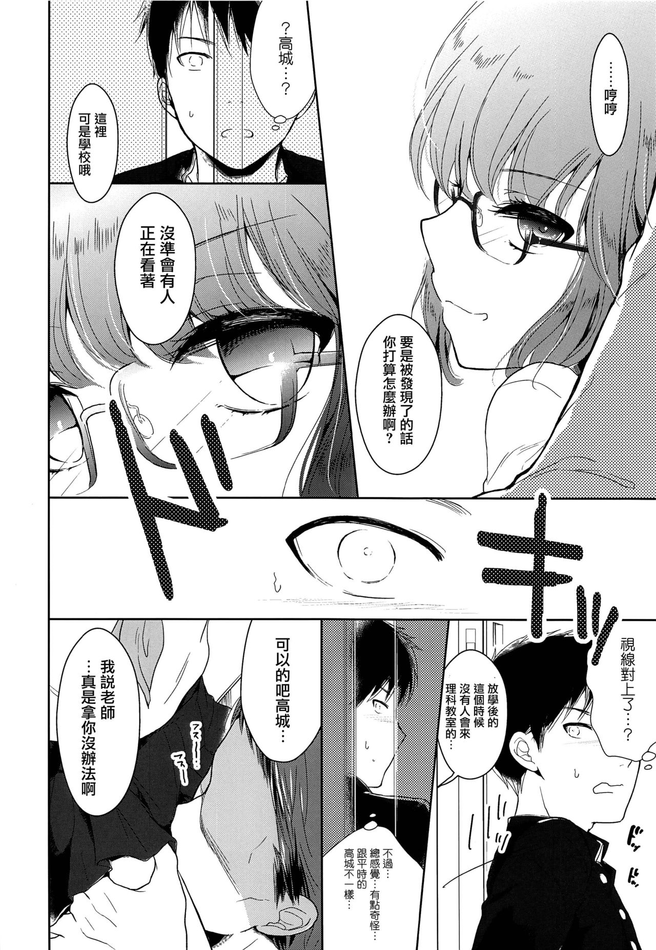 (C93) [Chocolate Chuudoku (Midoriiro)] Class Iinchou no Himitsu [Chinese] [瑞树汉化组] page 7 full