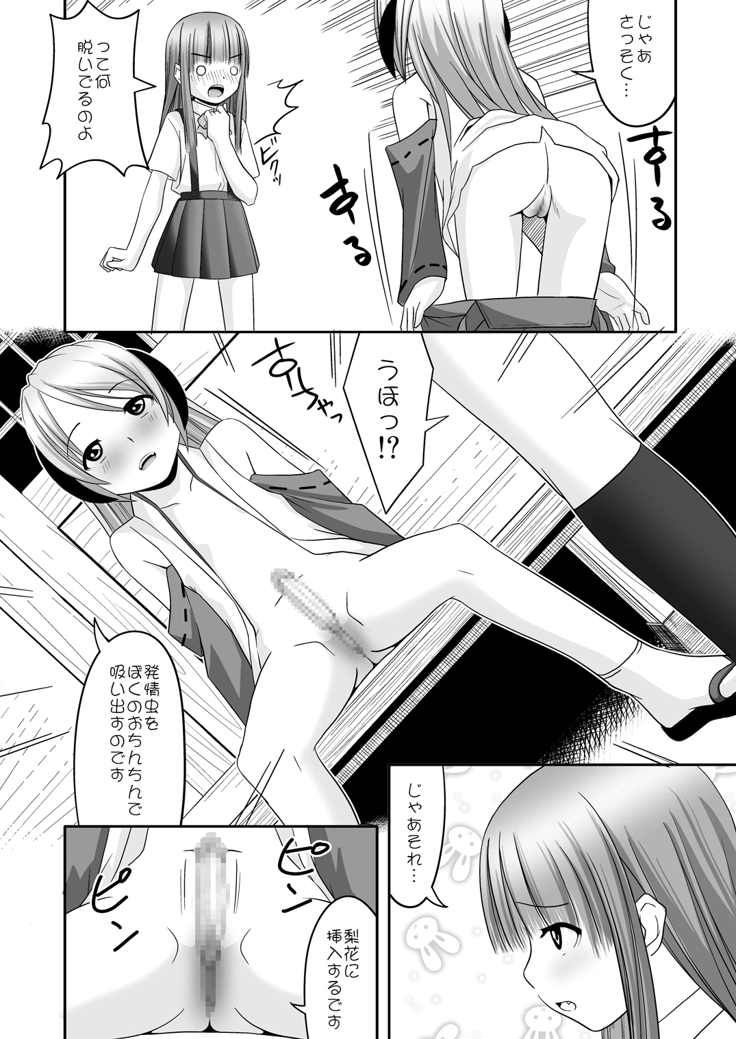 (C72) [Santouhei Division (Satou Santouhei)] Rika-chama!? (Higurashi no Naku Koro ni) page 25 full