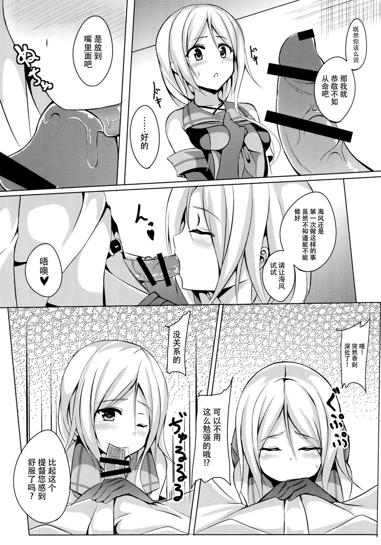 [Area7 (Kinata)] Umikaze, Ganbarimasu! (Kantai Collection -KanColle-) [Chinese] [脸肿汉化组] [Digital] page 8 full