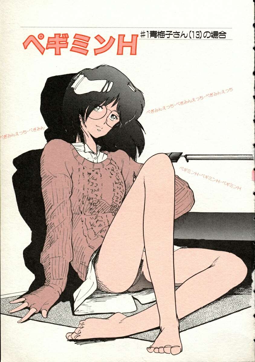[Moriyama Toh (Yamamoto Naoki)] Pegimin H page 6 full