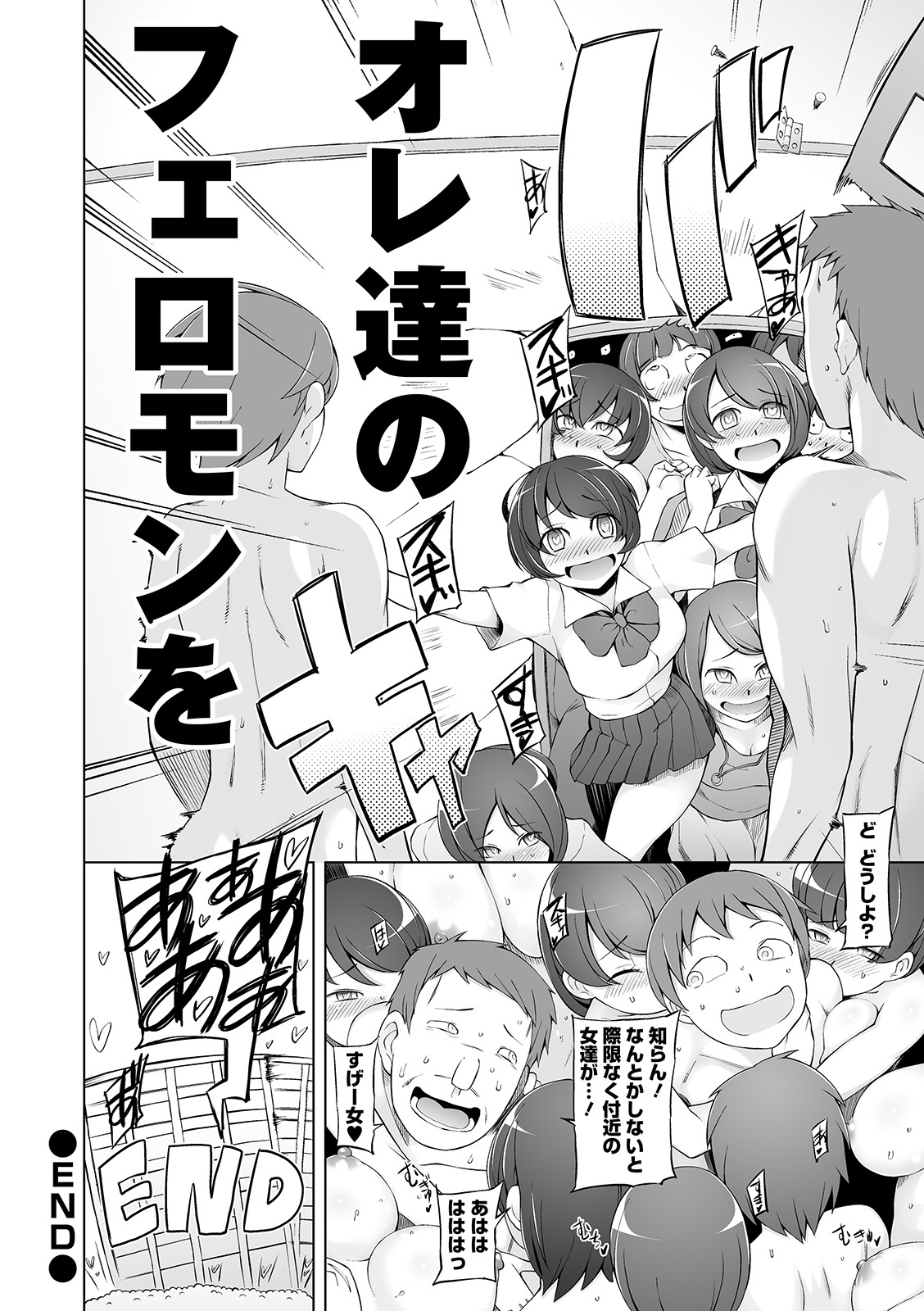 COMIC Orga Vol. 05 page 26 full