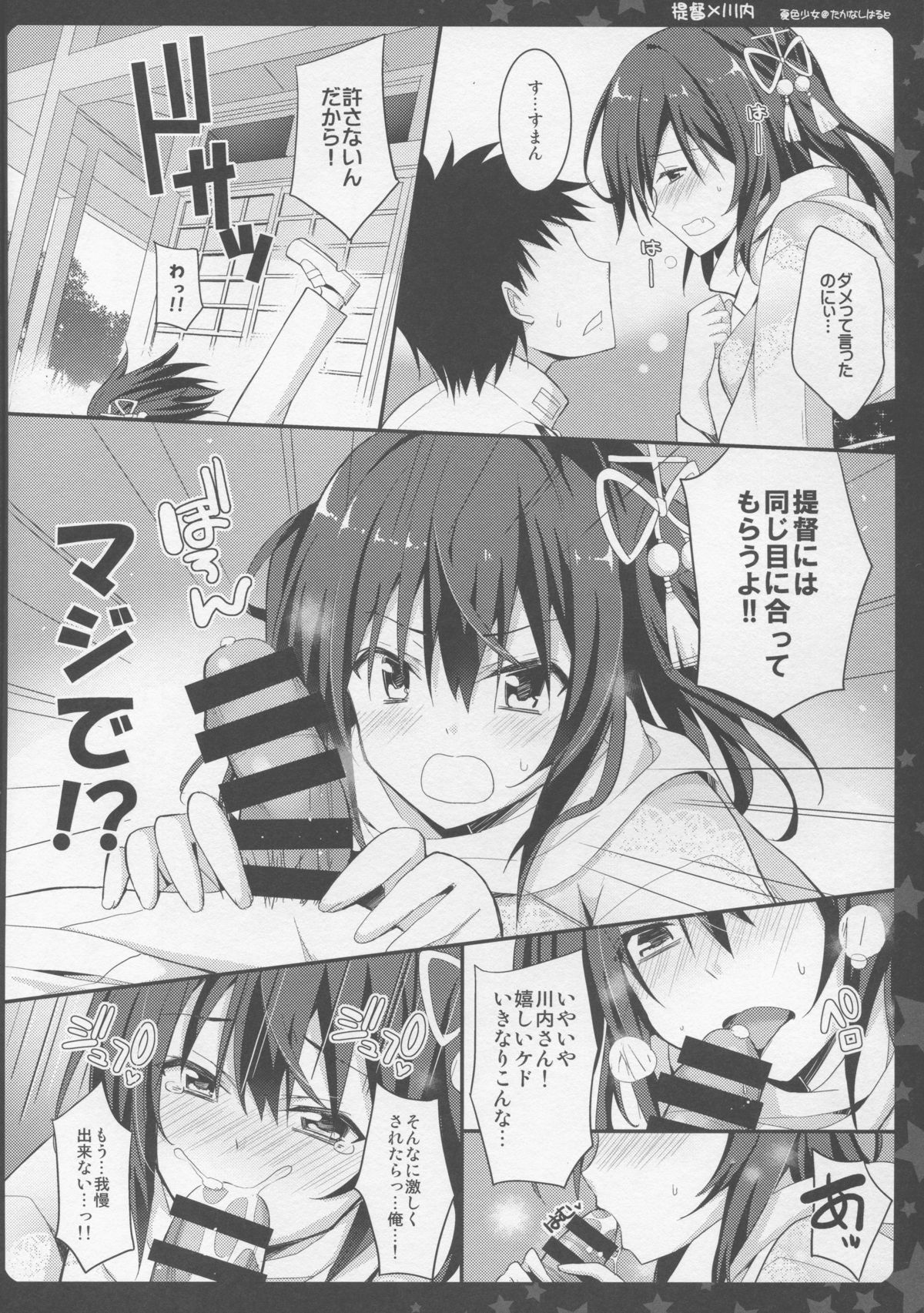 (C88) [Natsuiro Shoujo (Takanashi Haruto)] Natsu wa Yukata de Yasen da yo ne! (Kantai Collection -KanColle-) page 8 full