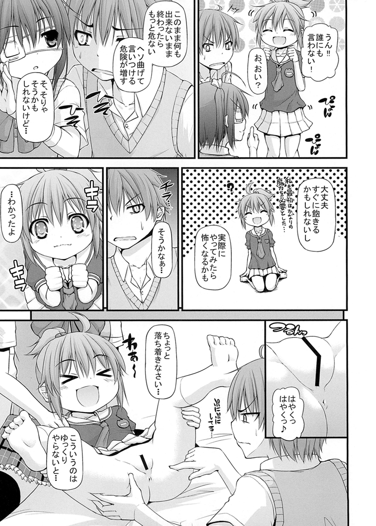 [Mannen Sakadachi] Maou-sama Imouto Demo H Shitai! (Chuunibyou Demo Koi ga Shitai) [Digital] page 7 full