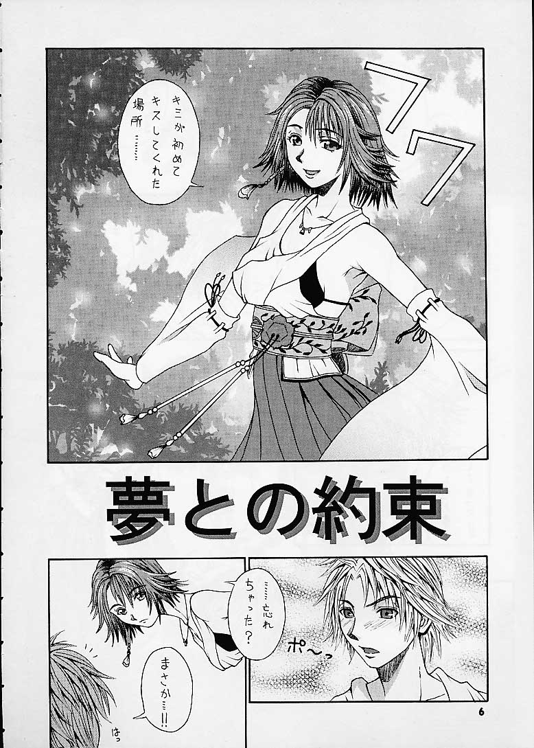 [BREEZE (Haioku)] R25 Vol.4 Breeze (Final Fantasy X) page 5 full