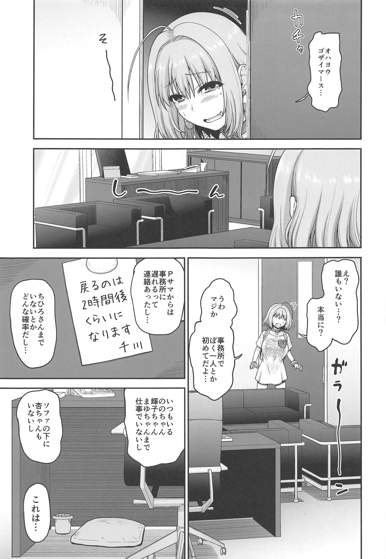 (C97) [Koppun (Hone)] Yumemi Riamu no Ikenai Shoudou (THE IDOLM@STER CINDERELLA GIRLS) page 4 full