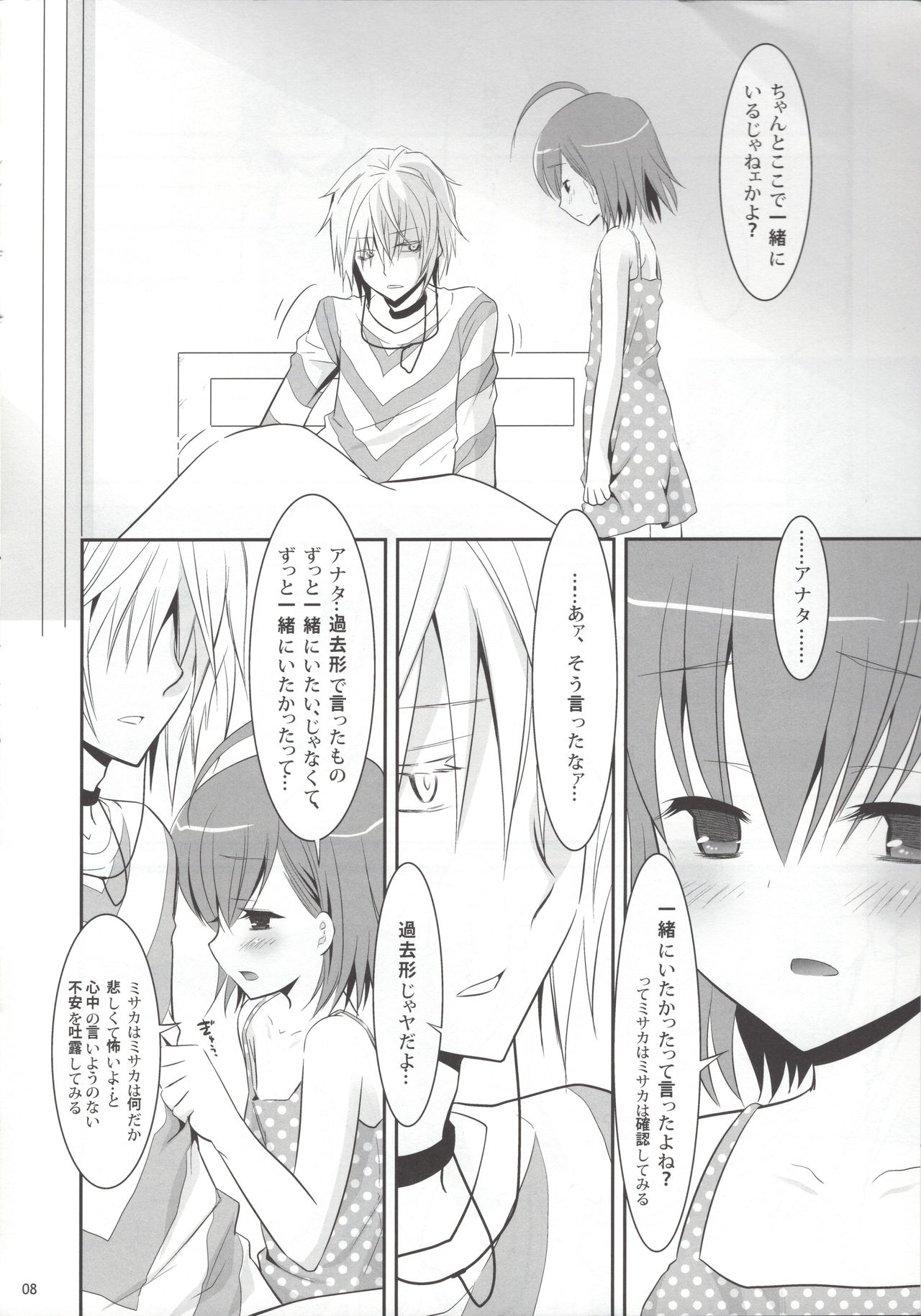 (C79) [little snow (Uonuma Yuu)] Acceler*Order 2 (Toaru Majutsu no Index) page 7 full