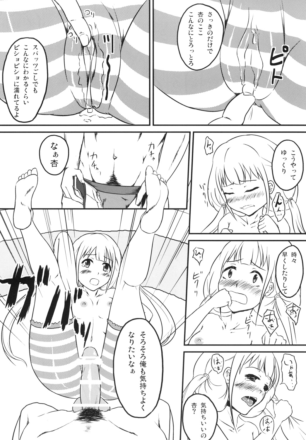 [Cielo Garden (Jinen)] Futaba Anzu no Nama de Daradara Ikasete!! (THE IDOLM@STER) page 7 full